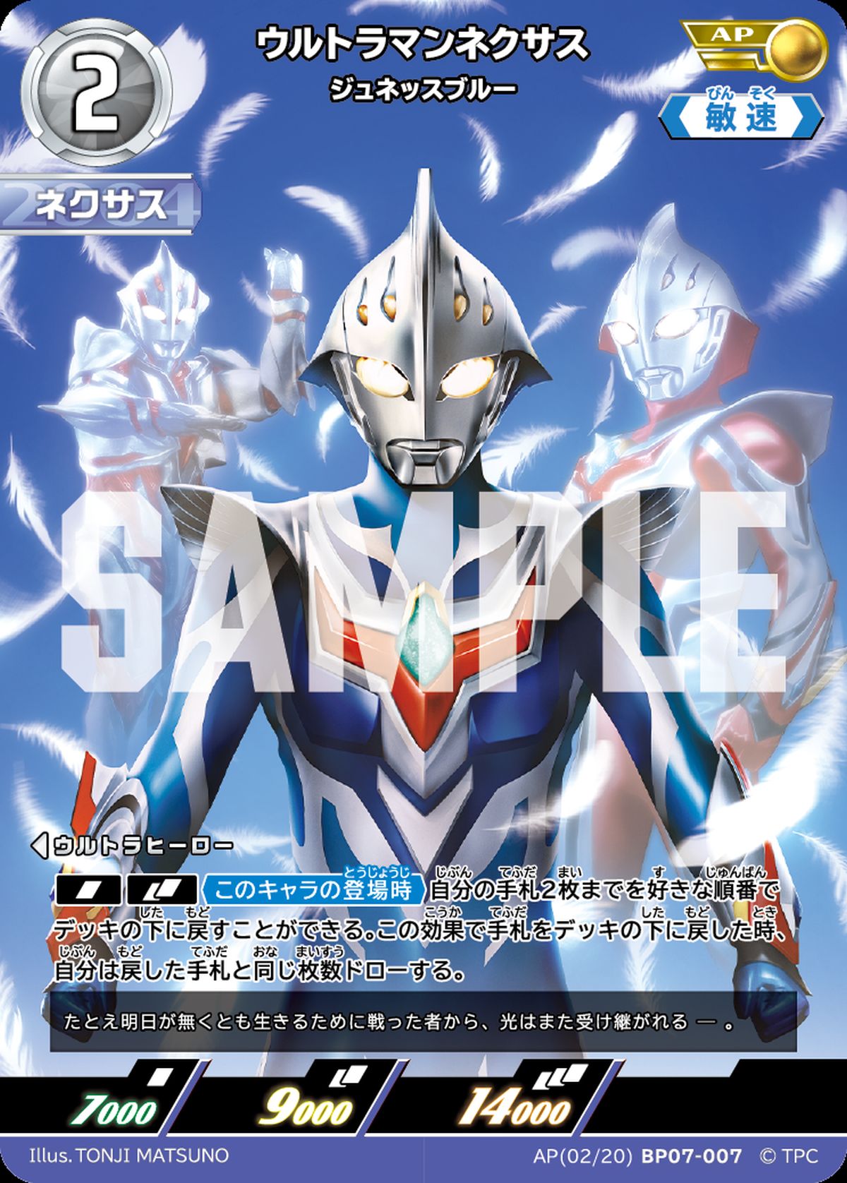 ウルトラマンネクサス ジュネッスブルー（BP07-007）［AP］｜ポケモン
