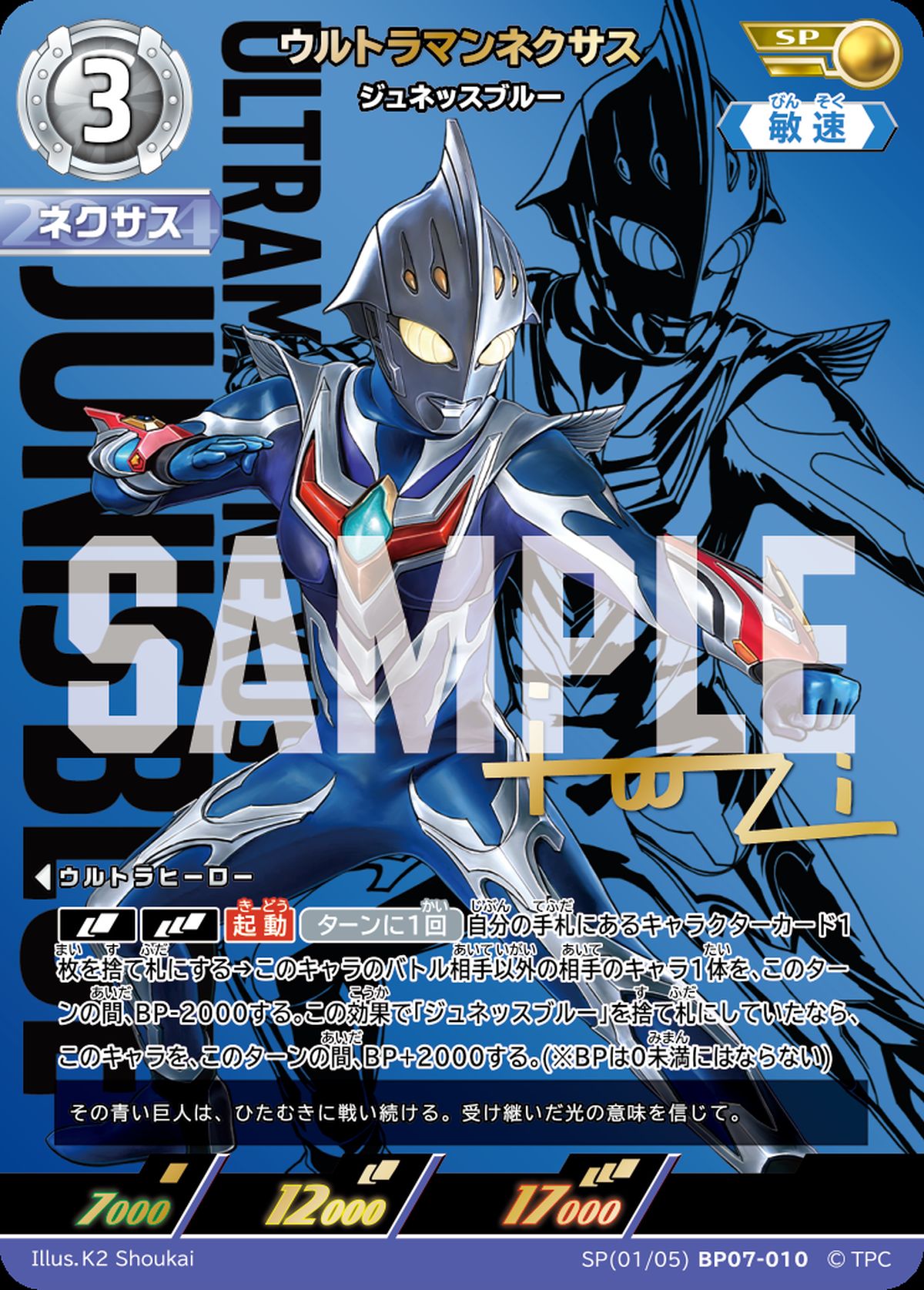 BP07】大怪獣超進撃に関する商品｜ウルトラマン カードゲーム｜PRICE