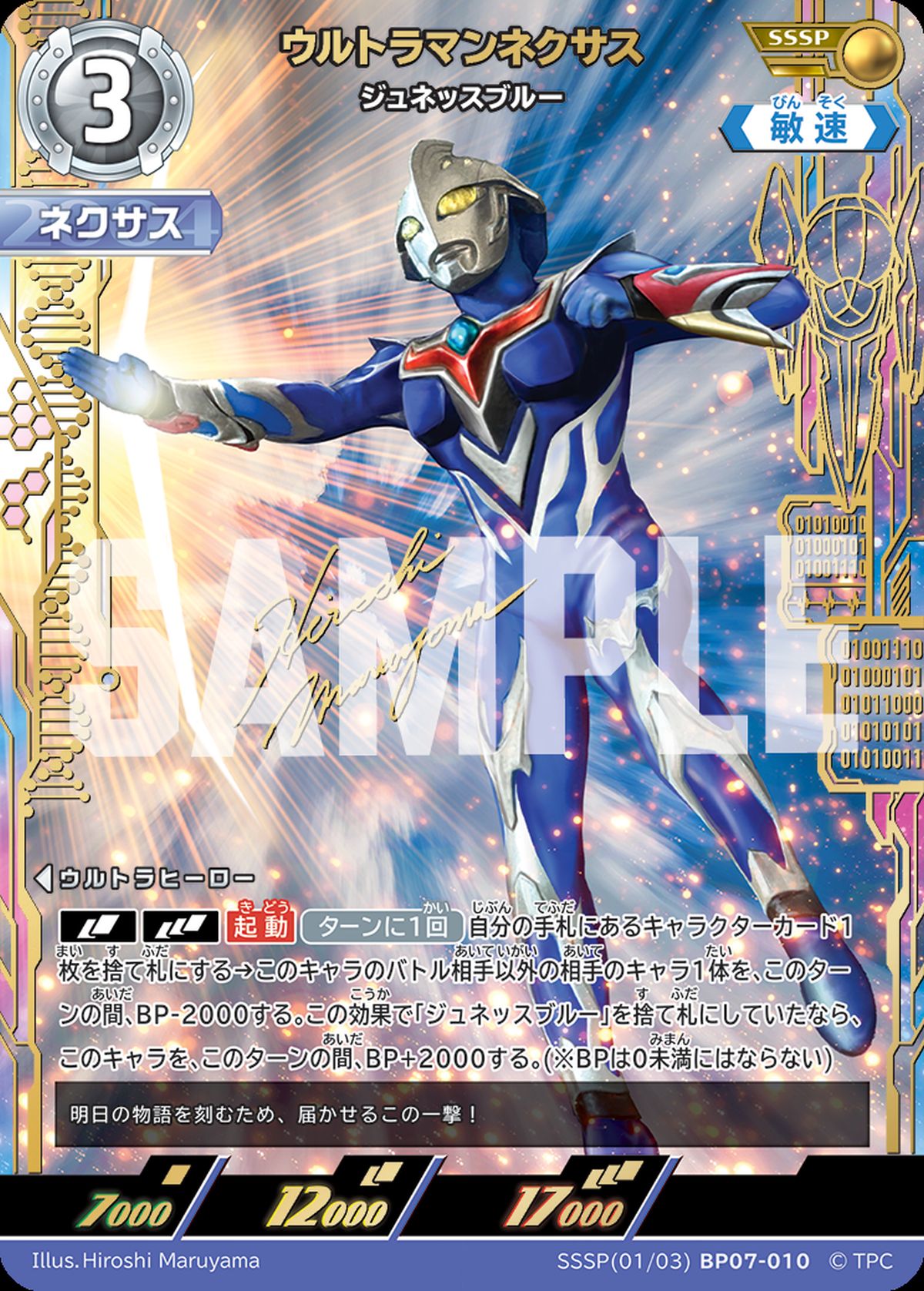 BP07】大怪獣超進撃に関する商品｜ウルトラマン カードゲーム｜PRICE