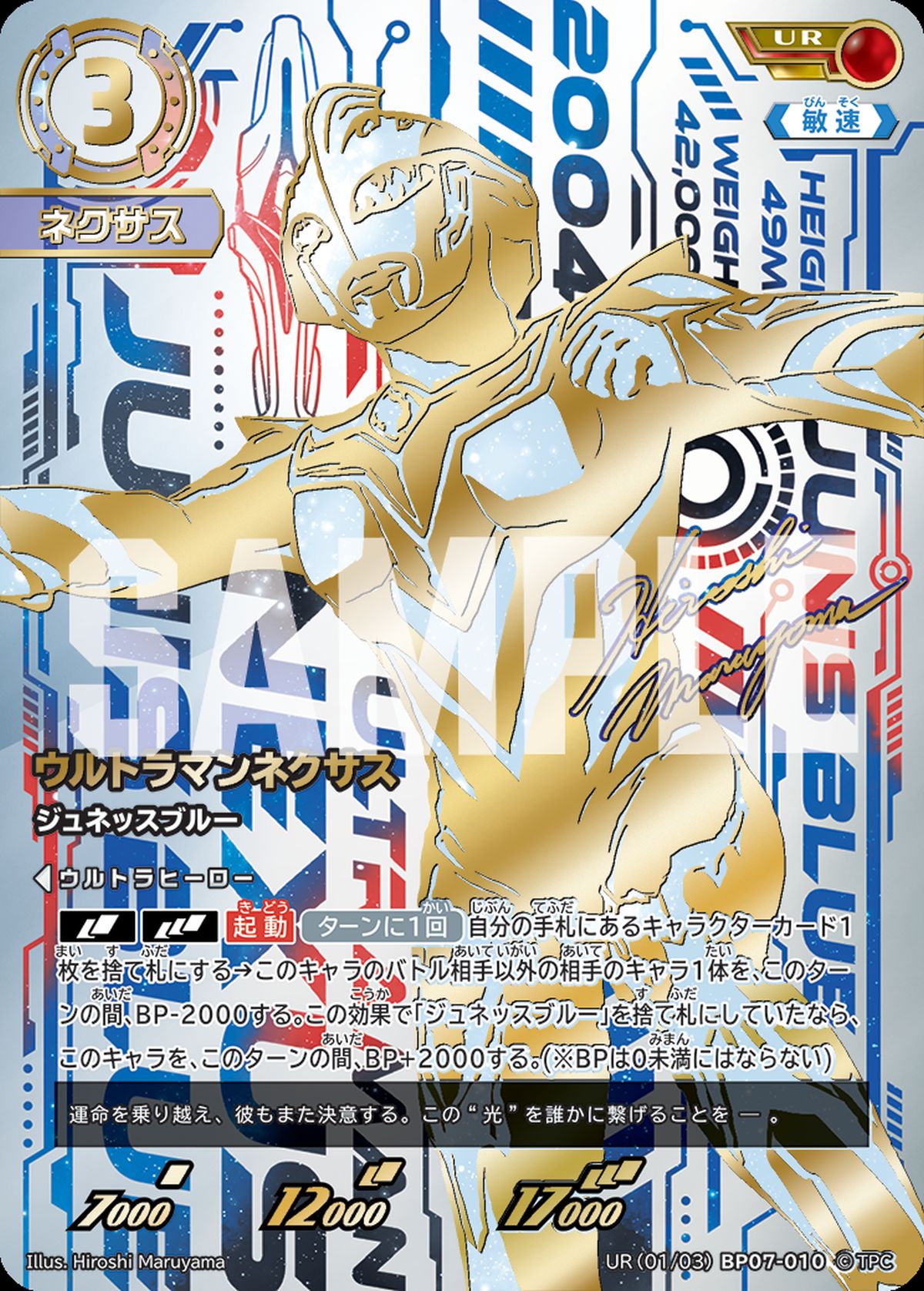 BP07】大怪獣超進撃に関する商品｜ウルトラマン カードゲーム｜PRICE