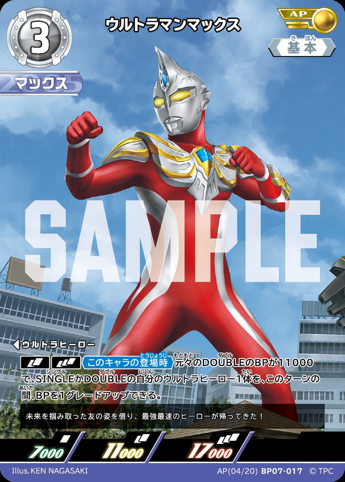BP07】大怪獣超進撃に関する商品｜ウルトラマン カードゲーム｜PRICE