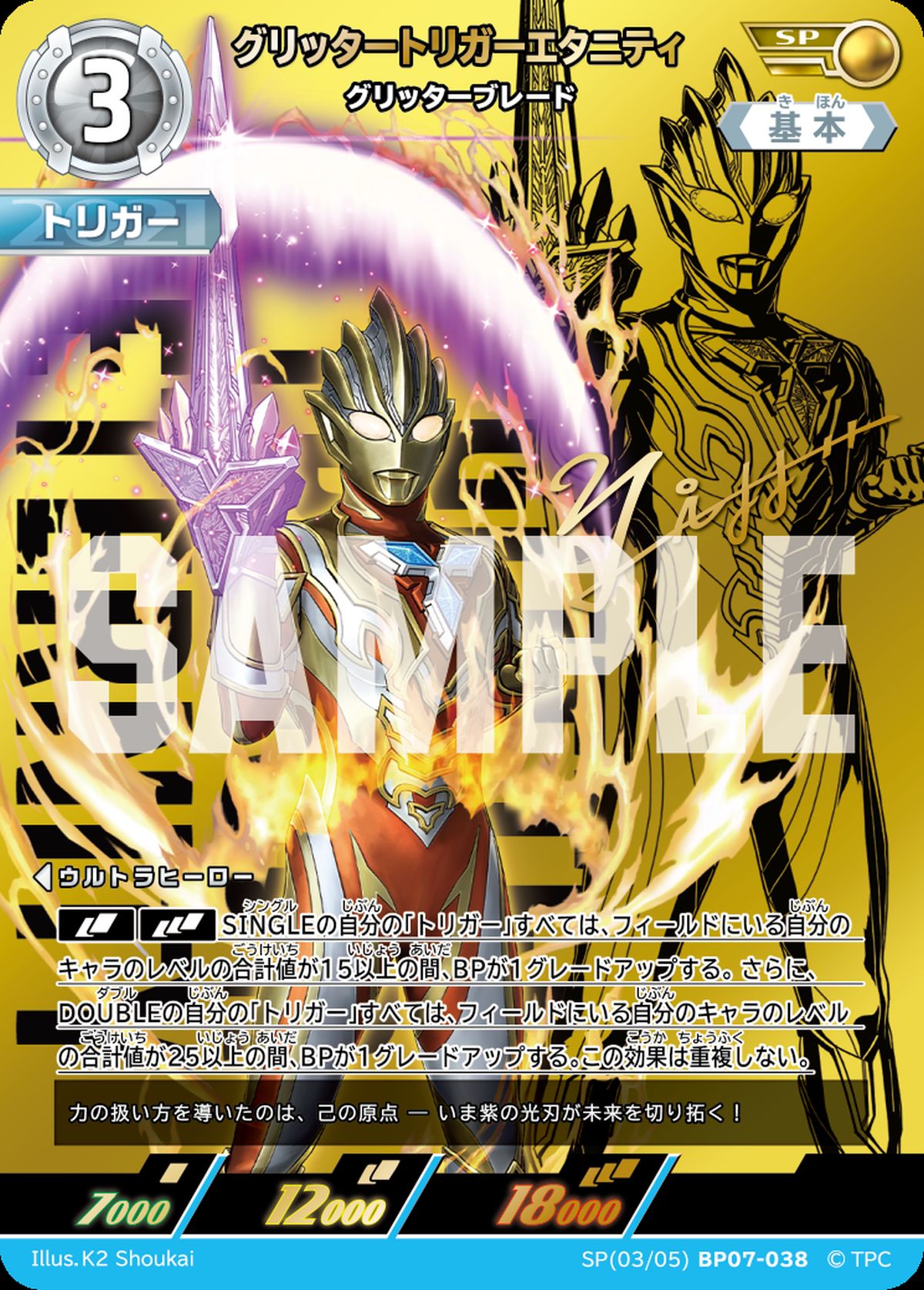 BP07】大怪獣超進撃に関する商品｜ウルトラマン カードゲーム｜PRICE