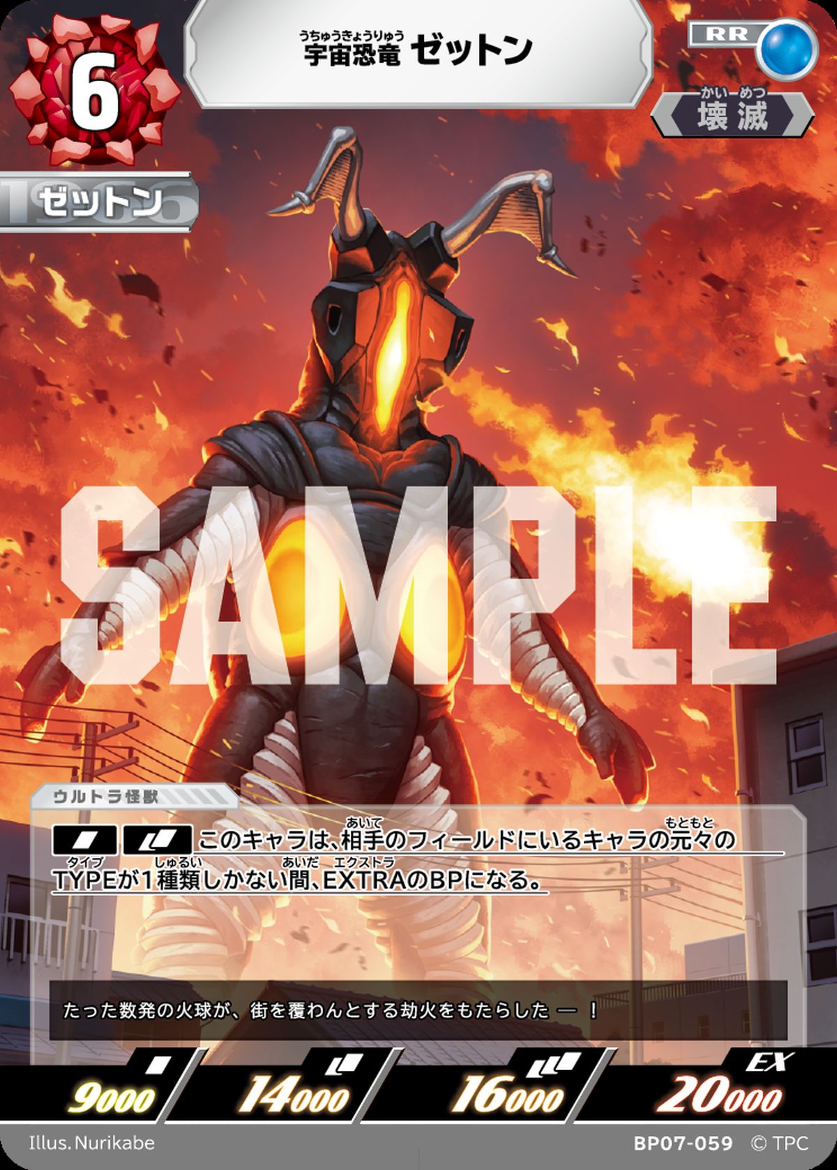 壊滅に関する商品｜ウルトラマンカード｜PRICE BASE通販