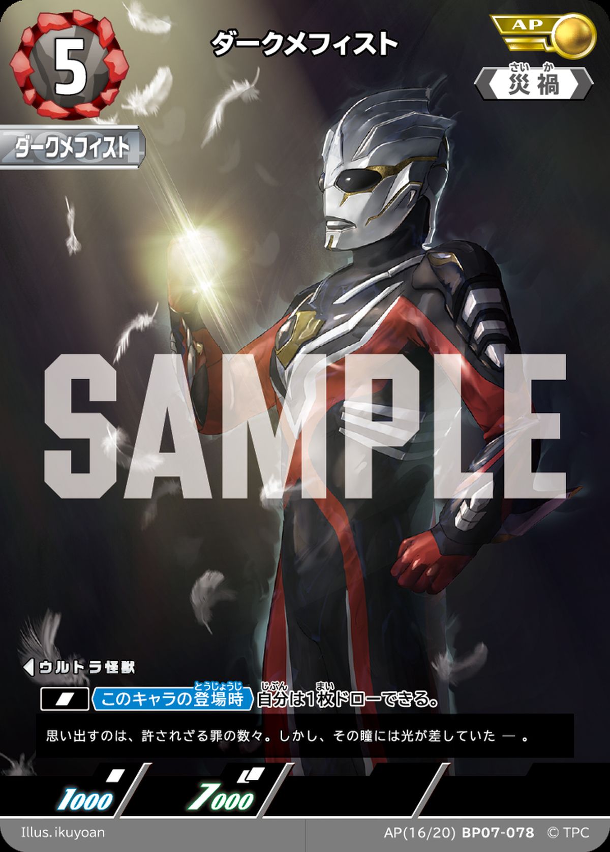 BP07】大怪獣超進撃に関する商品｜ウルトラマン カードゲーム｜PRICE