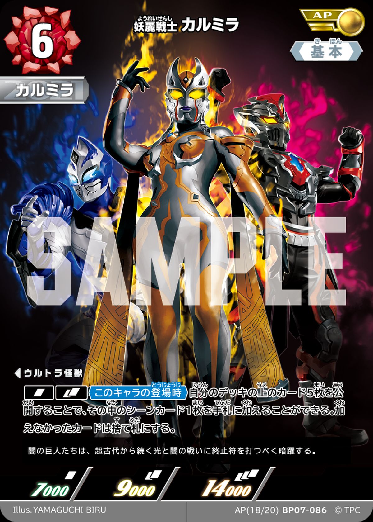 BP07】大怪獣超進撃に関する商品｜ウルトラマン カードゲーム｜PRICE