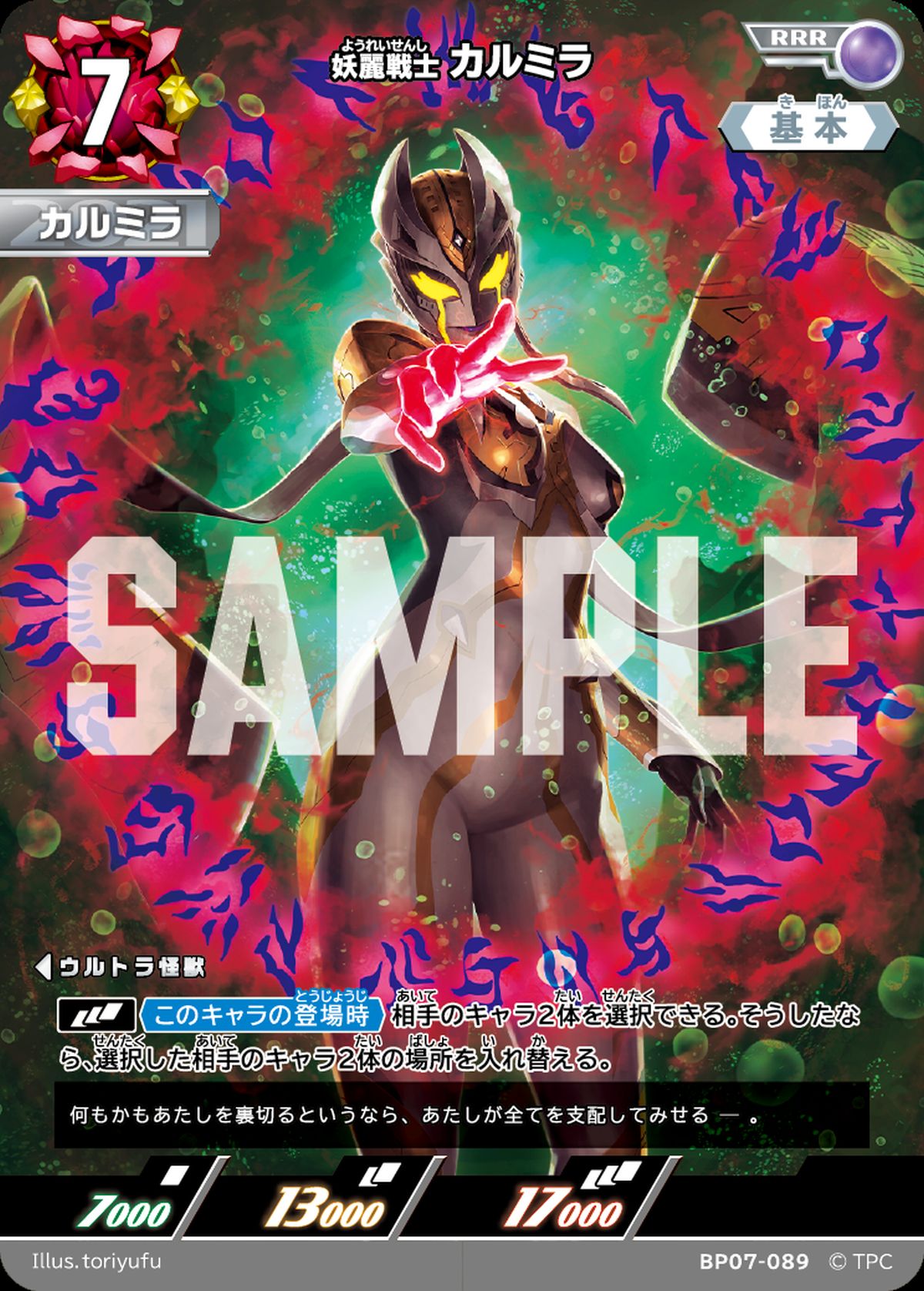 BP07】大怪獣超進撃に関する商品｜ウルトラマン カードゲーム｜PRICE