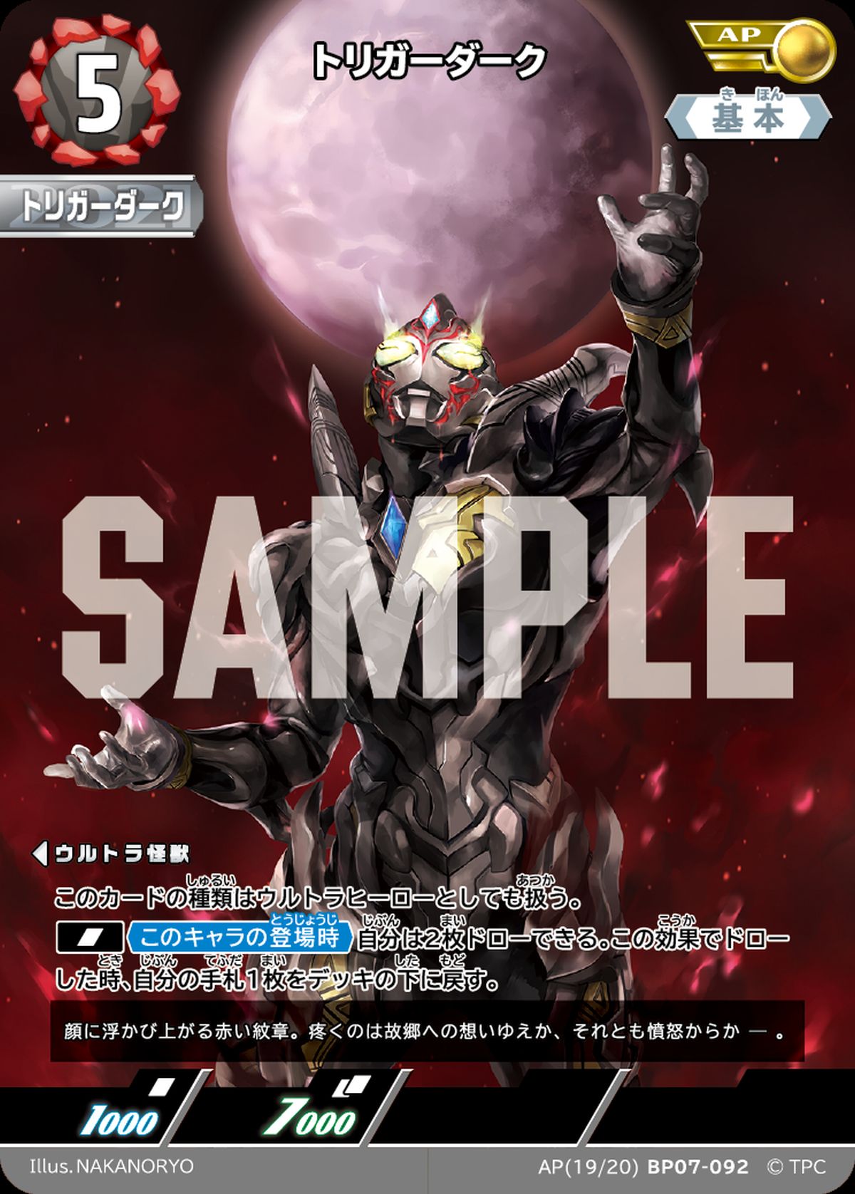 ウルトラマンネクサス　AP BP07 大怪獣超進撃 ウルトラマン カードゲーム ブースターパック 大怪獣超進撃【BP07