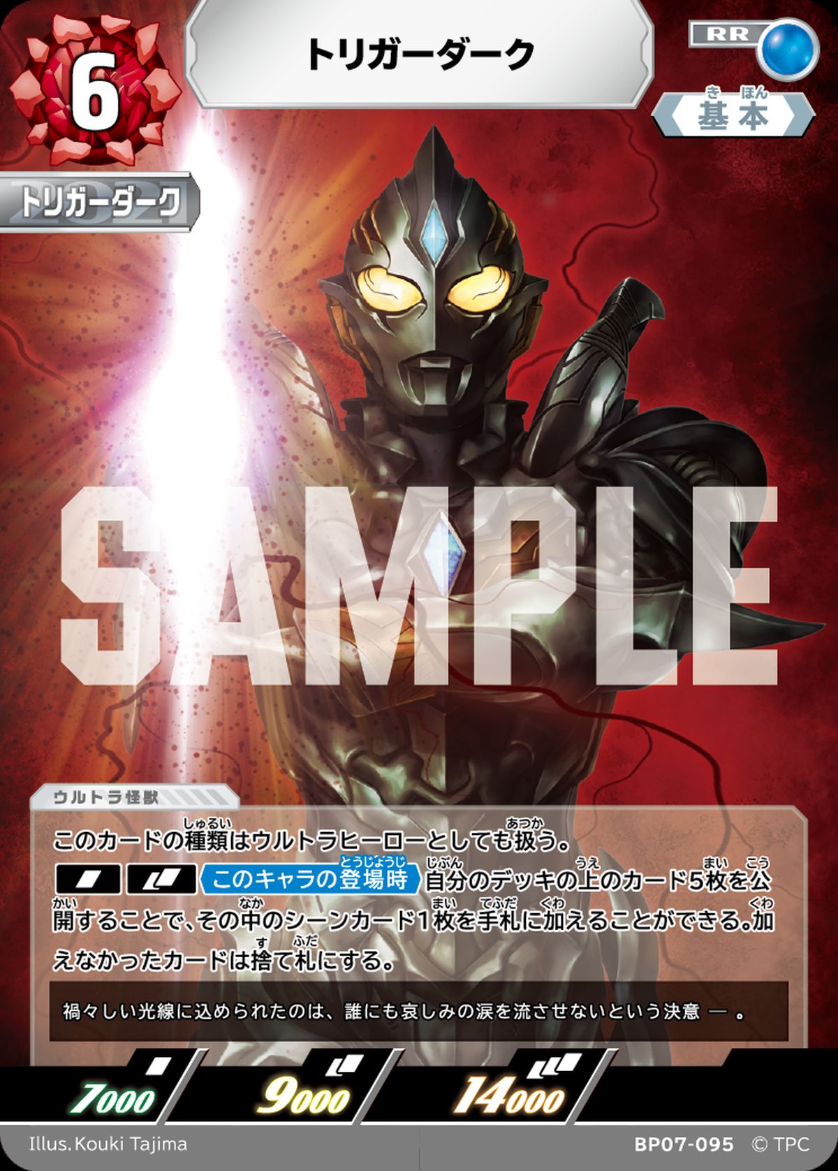 BP07】大怪獣超進撃に関する商品｜ウルトラマン カードゲーム｜PRICE