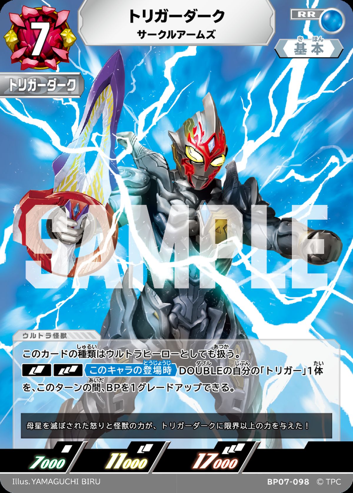 BP07】大怪獣超進撃に関する商品｜ウルトラマン カードゲーム｜PRICE
