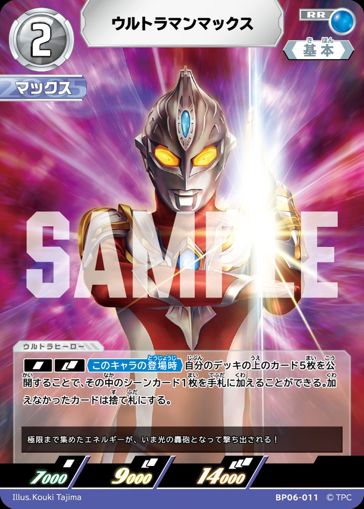 ウルトラマンマックス（BP06-011）［RR］｜ウルトラマン カードゲーム