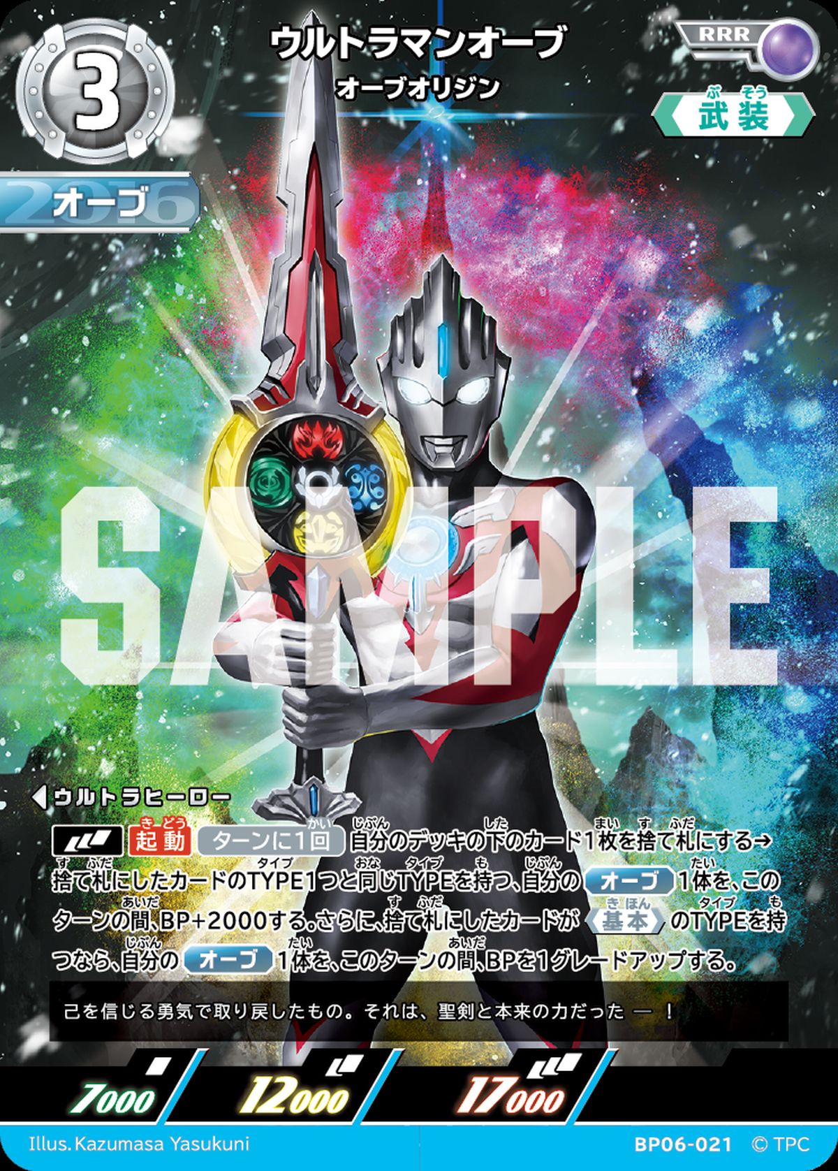 BP06】 轟刃と機甲の盟友に関する商品｜ウルトラマン カードゲーム