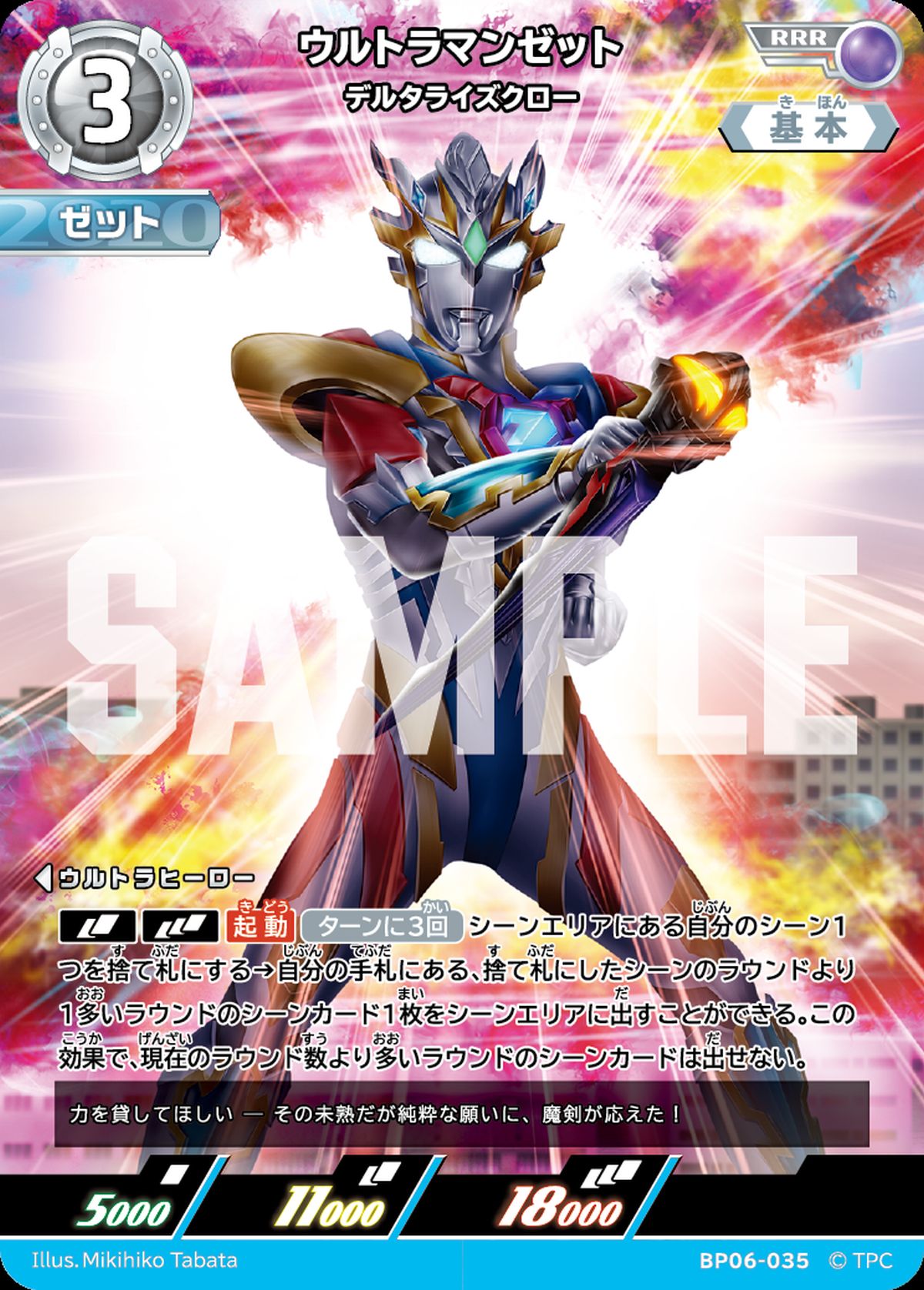 BP06-035 ウルトラマンゼット デルタライズクロー SSSP 3枚 ウルトラマンゼット デルタライズクロー（BP06-035）［RRR