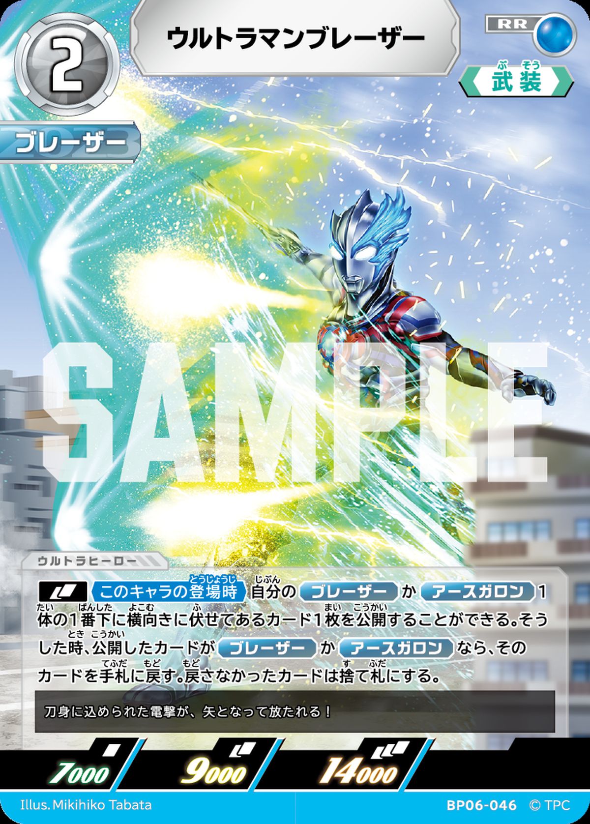 ウルトラマンブレーザー（BP06-046）［RR］｜ウルトラマン カード