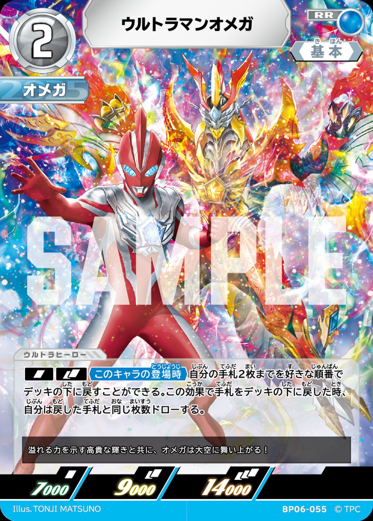 ウルトラマンオメガ（BP06-055）［RR］｜ウルトラマン カードゲーム