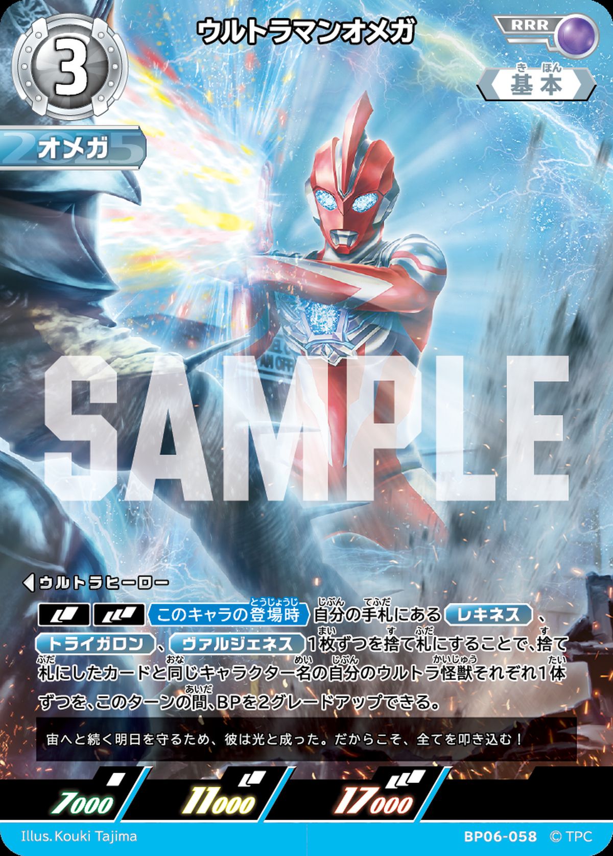 ウルトラマンオメガ（BP06-058）［RRR］｜ウルトラマン カードゲーム