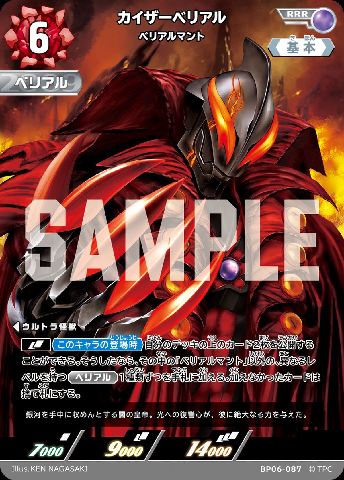 カイザーベリアルベリアル マント（BP06-087）［RRR］｜ウルトラマン