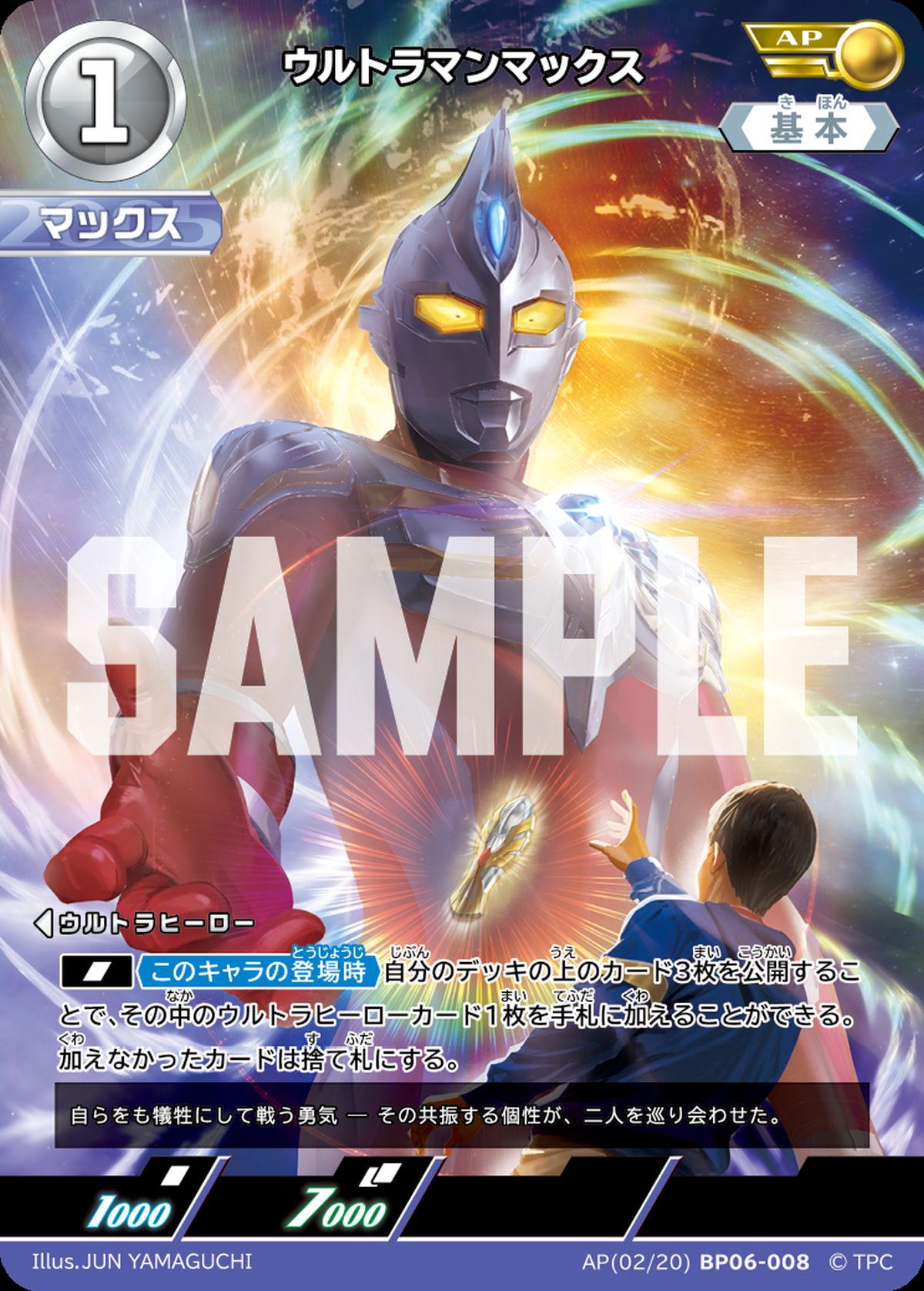ウルトラマンマックス（BP06-008）［AP］｜ウルトラマン カードゲーム