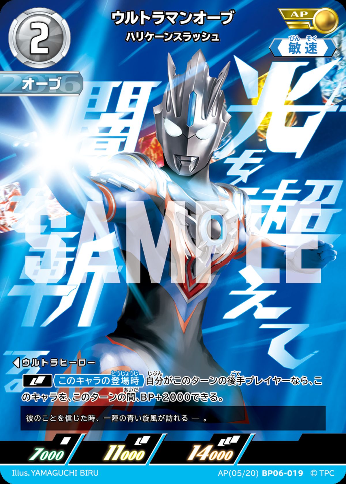 ウルトラマンゼット ガンマフューチャー（BP06-032）［RR