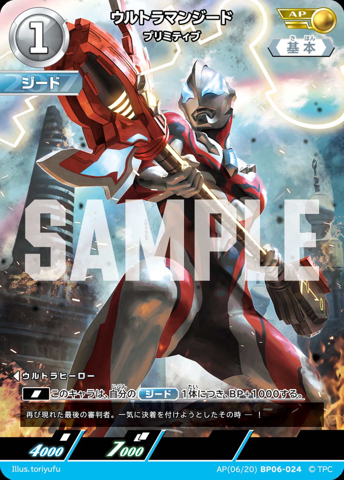 ウルトラマンジード プリミティブ（BP06-024）［AP］｜ウルトラマン