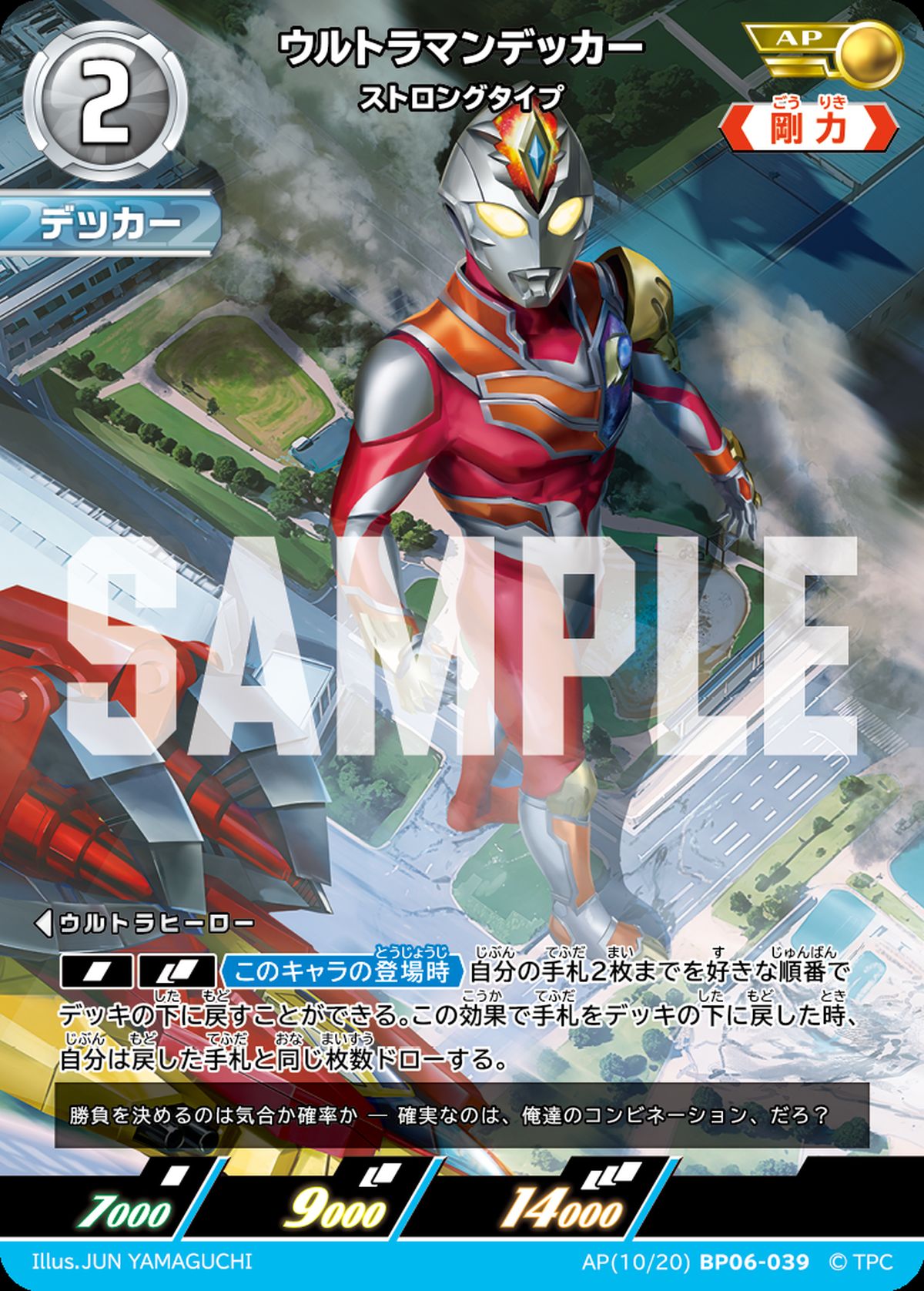 ウルトラマン カードゲームの激安通販・オンラインショップなら