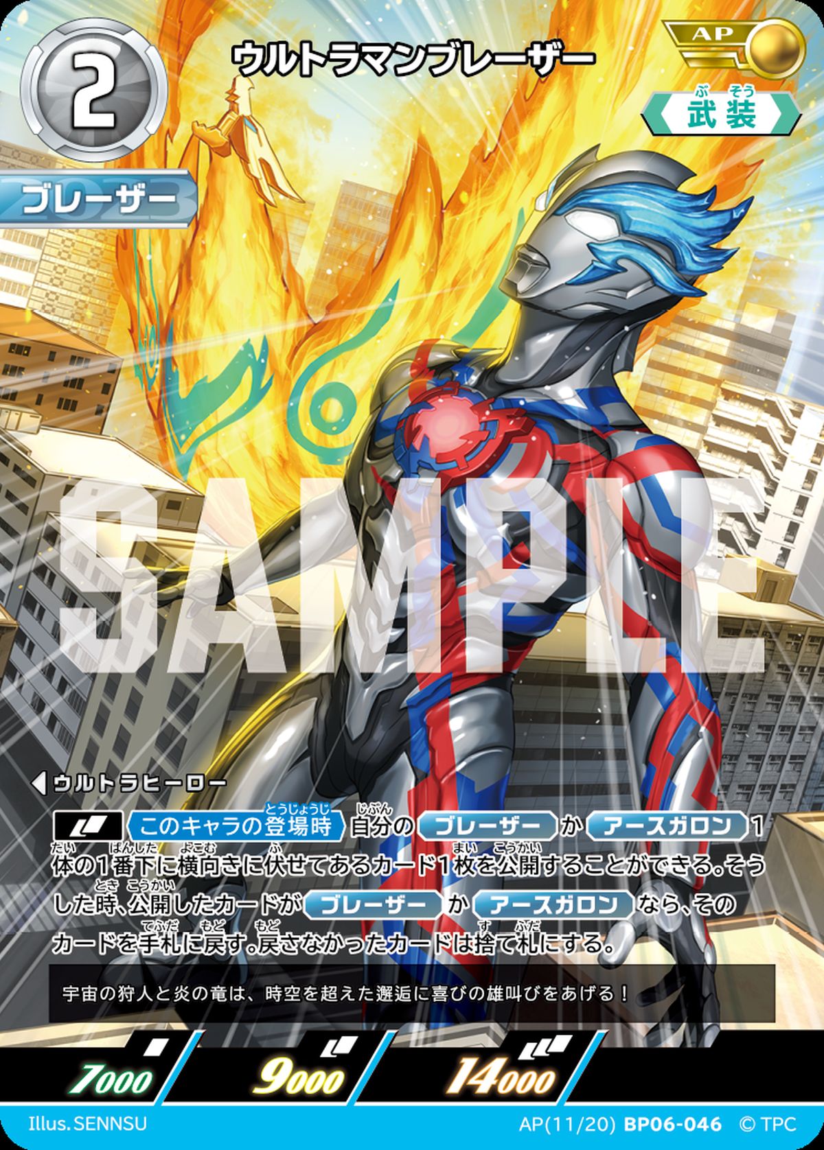 ウルトラマンブレーザー（BP06-046）［AP］｜ウルトラマン カード