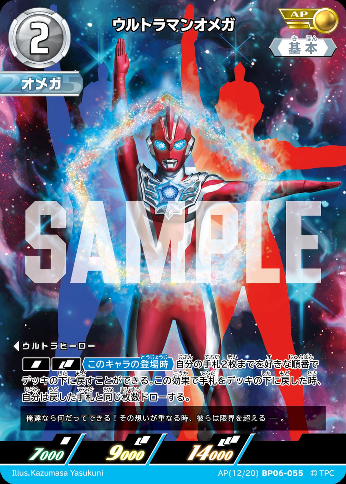 ウルトラマンオメガ（BP06-055）［AP］｜ウルトラマン カードゲーム