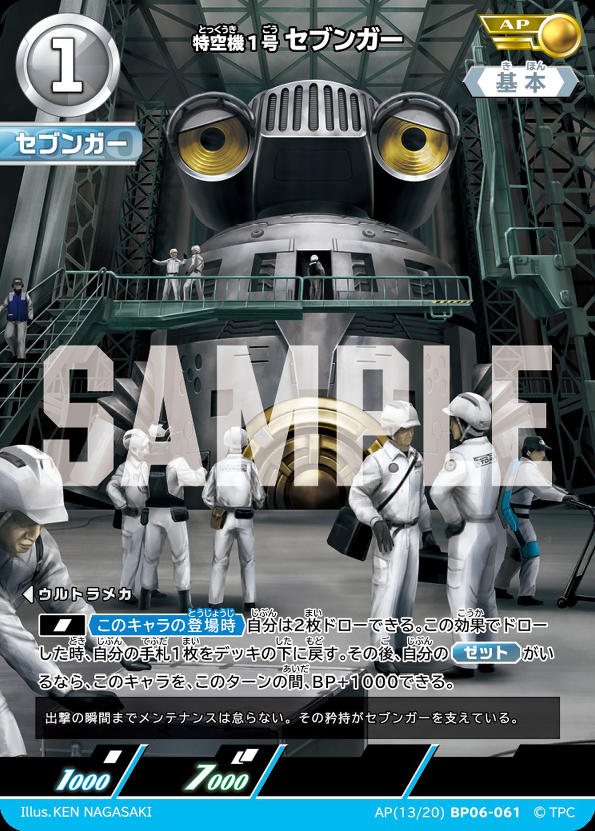 BP06】 轟刃と機甲の盟友に関する商品｜ウルトラマン カードゲーム