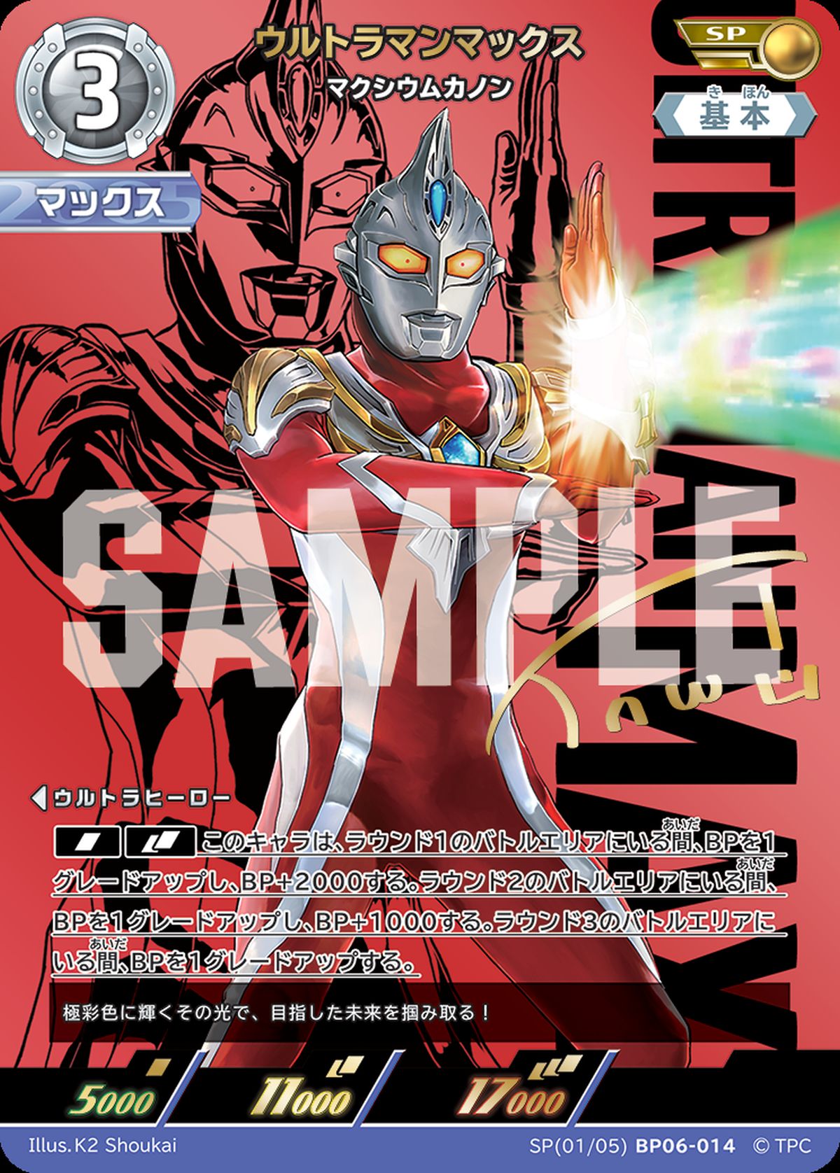 BP06】 轟刃と機甲の盟友に関する商品｜ウルトラマン カードゲーム