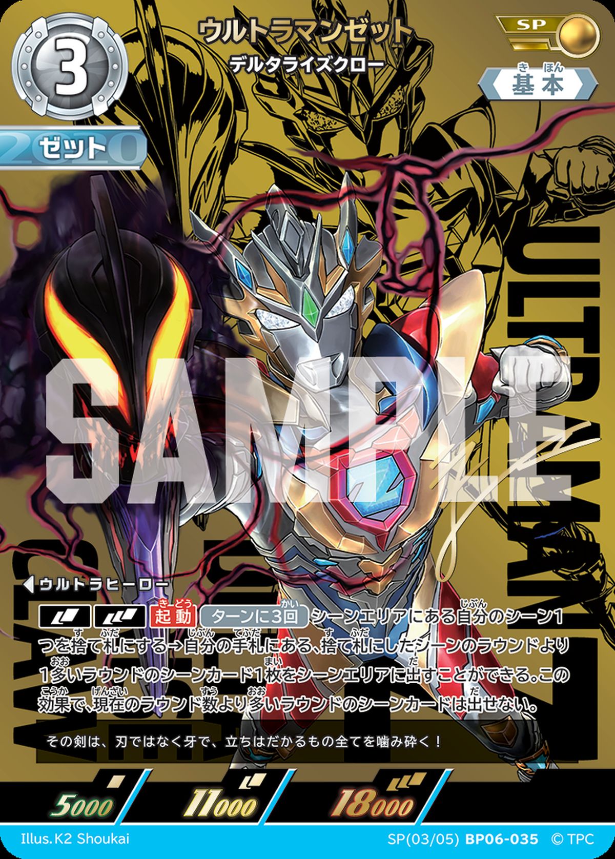 ウルトラマンゼット デルタライズクロー（BP06-035）［SP