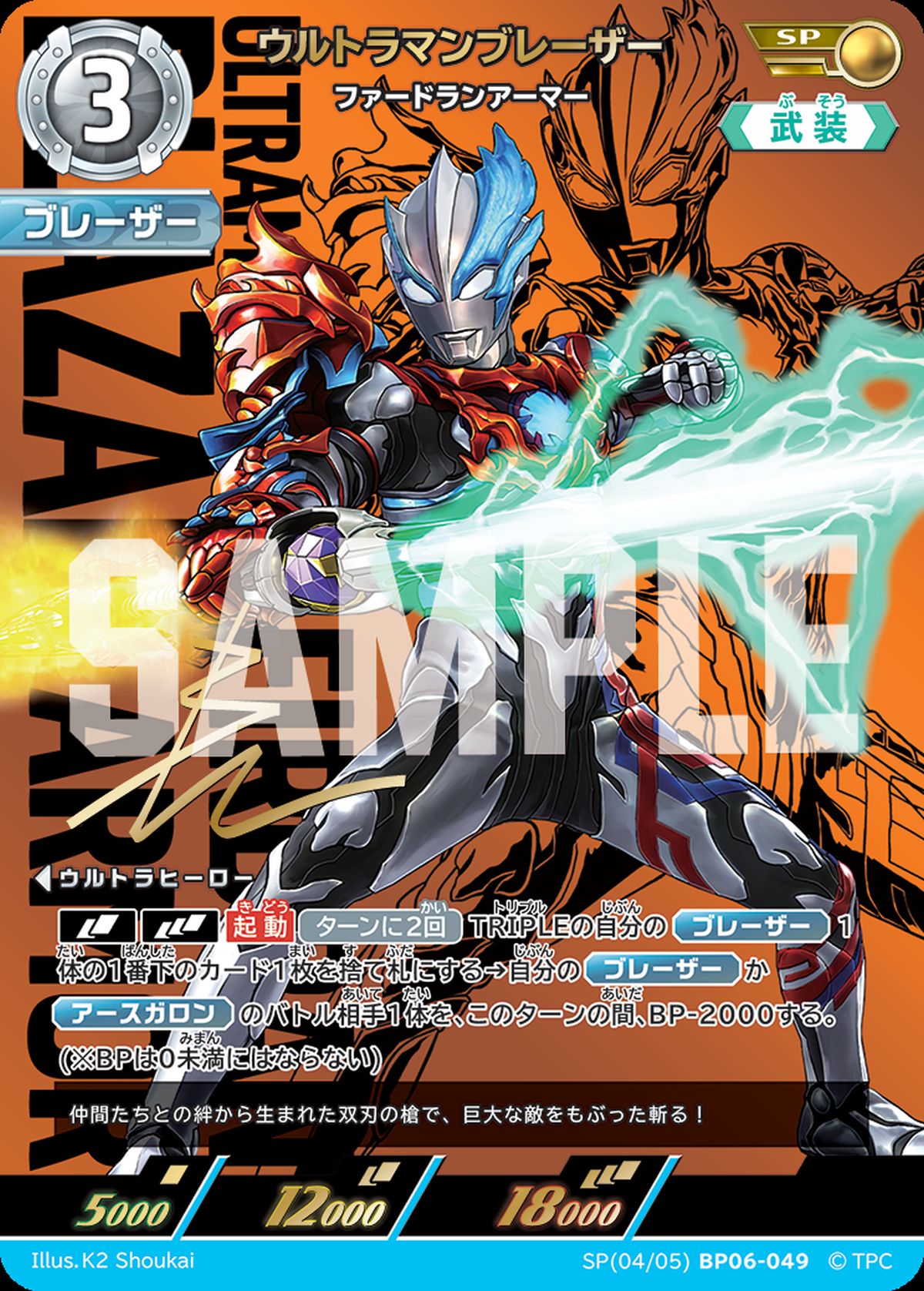 【匿名配送】ウルトラマンブレザー SSSP BP06-049 轟刃と機甲の盟友 BP06】 轟刃と機甲の盟友に関する商品｜ウルトラマン カードゲーム