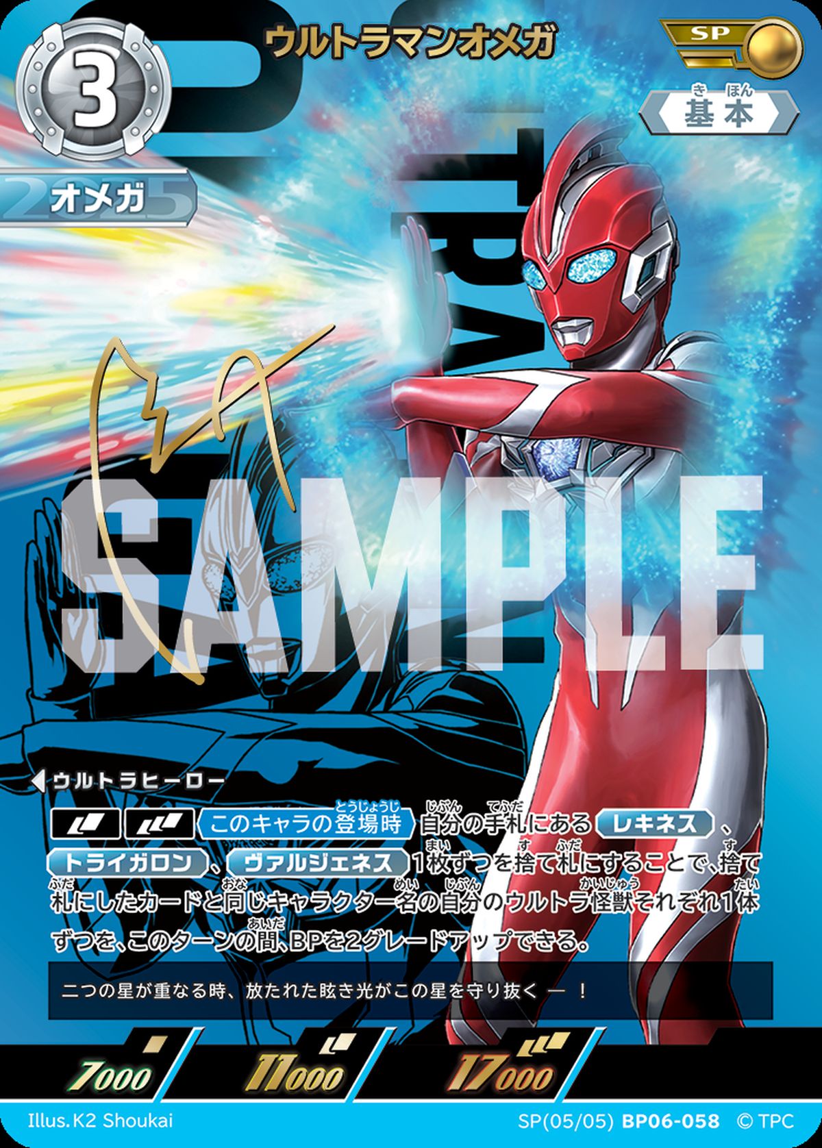 BP06】 轟刃と機甲の盟友に関する商品｜ウルトラマン カードゲーム