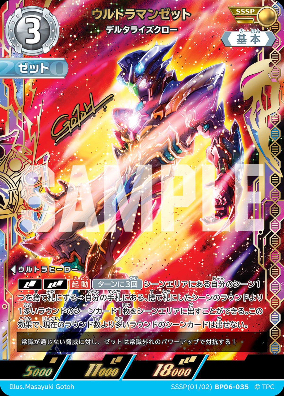 BP06】 轟刃と機甲の盟友に関する商品｜ウルトラマン カードゲーム