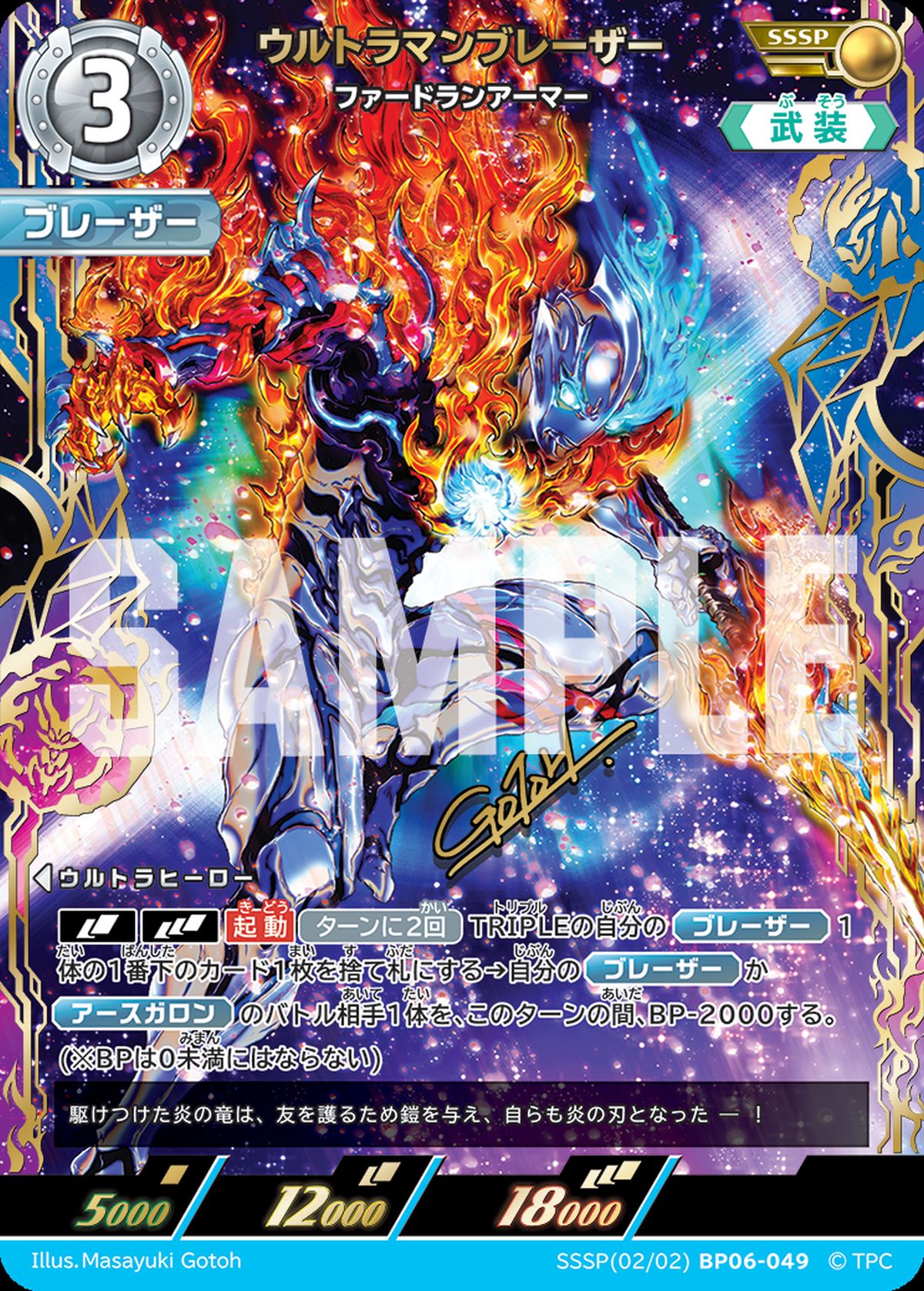 ウルトラマンブレーザーファードランアーマードUR BP06 轟刃と機甲の盟友 BP06】 轟刃と機甲の盟友に関する商品｜ウルトラマン カードゲーム