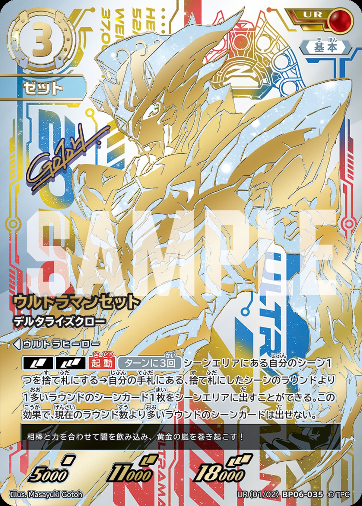 BP06】 轟刃と機甲の盟友に関する商品｜ウルトラマン カードゲーム