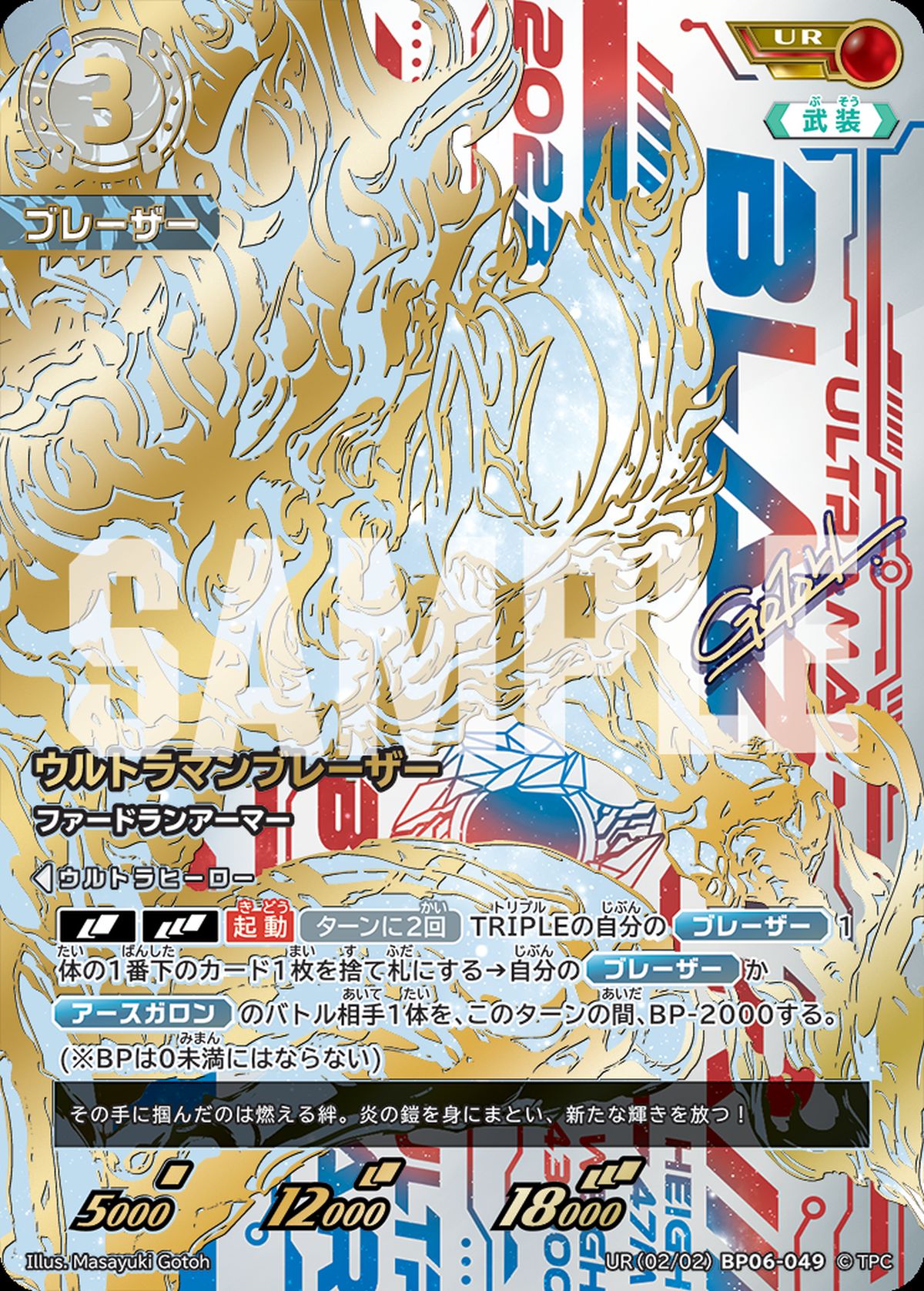 BP06】 轟刃と機甲の盟友に関する商品｜ウルトラマン カードゲーム