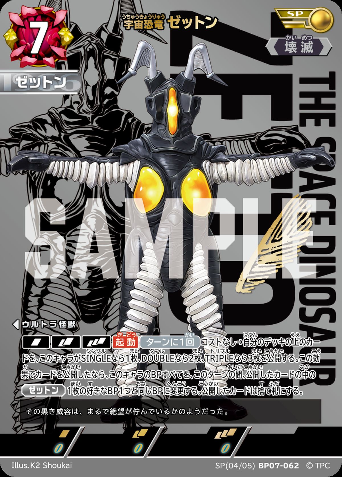 BP07】大怪獣超進撃に関する商品｜ウルトラマン カードゲーム｜PRICE