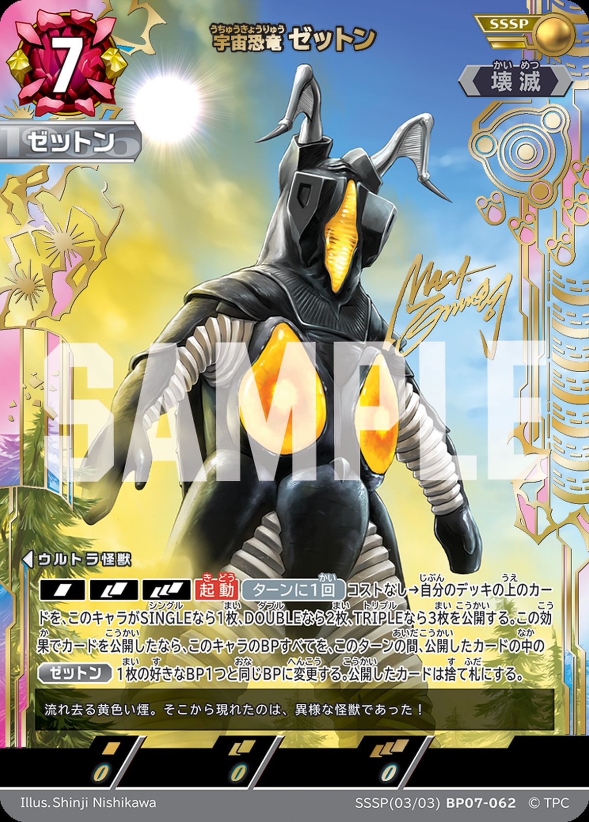 BP07】大怪獣超進撃に関する商品｜ウルトラマン カードゲーム｜PRICE