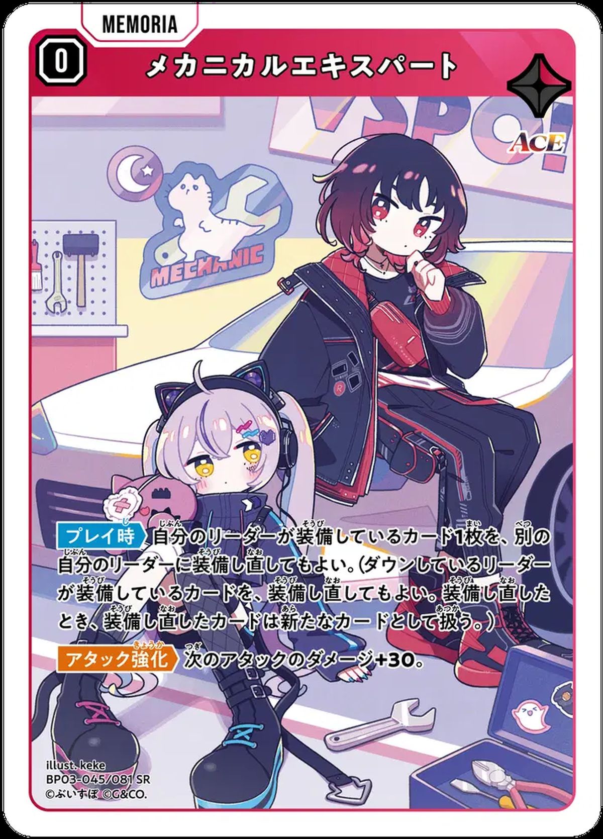 メカニカルエキスパート（BP03-045）［SR］｜ポケモンカード｜PRICE