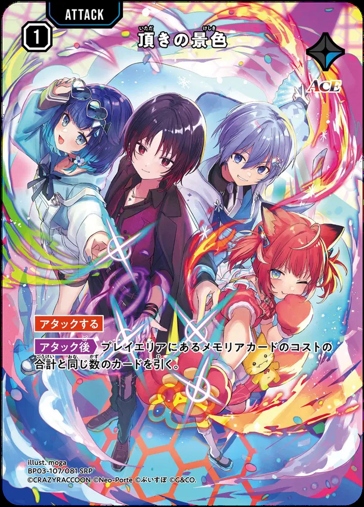 頂きの景色（BP03-107）［SRP］｜ポケモンカード｜PRICE BASE通販