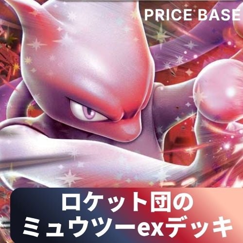 ポケモンカード（ポケカ）環境デッキ（構築済みデッキ）販売｜PRICE