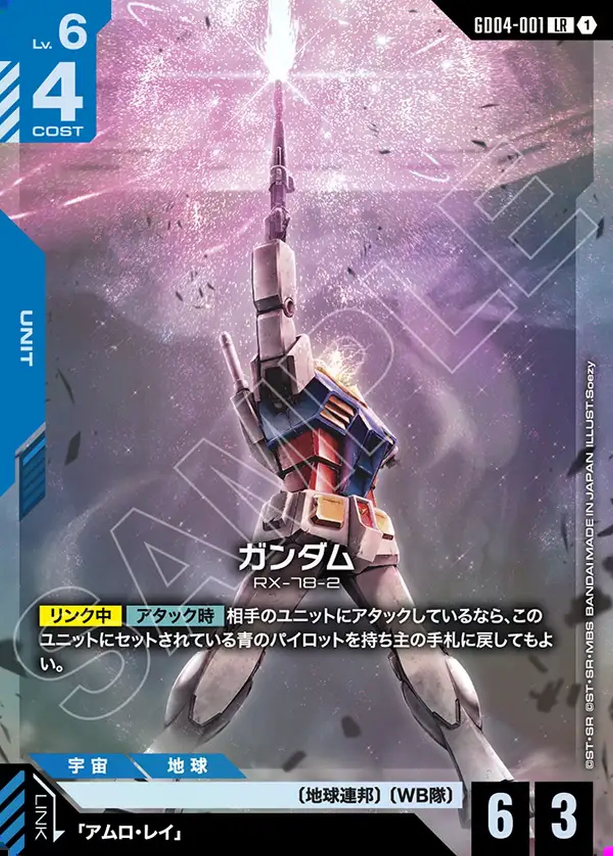 スレッタ・マーキュリー（GD04-085）［R +］｜ガンダムカードゲーム
