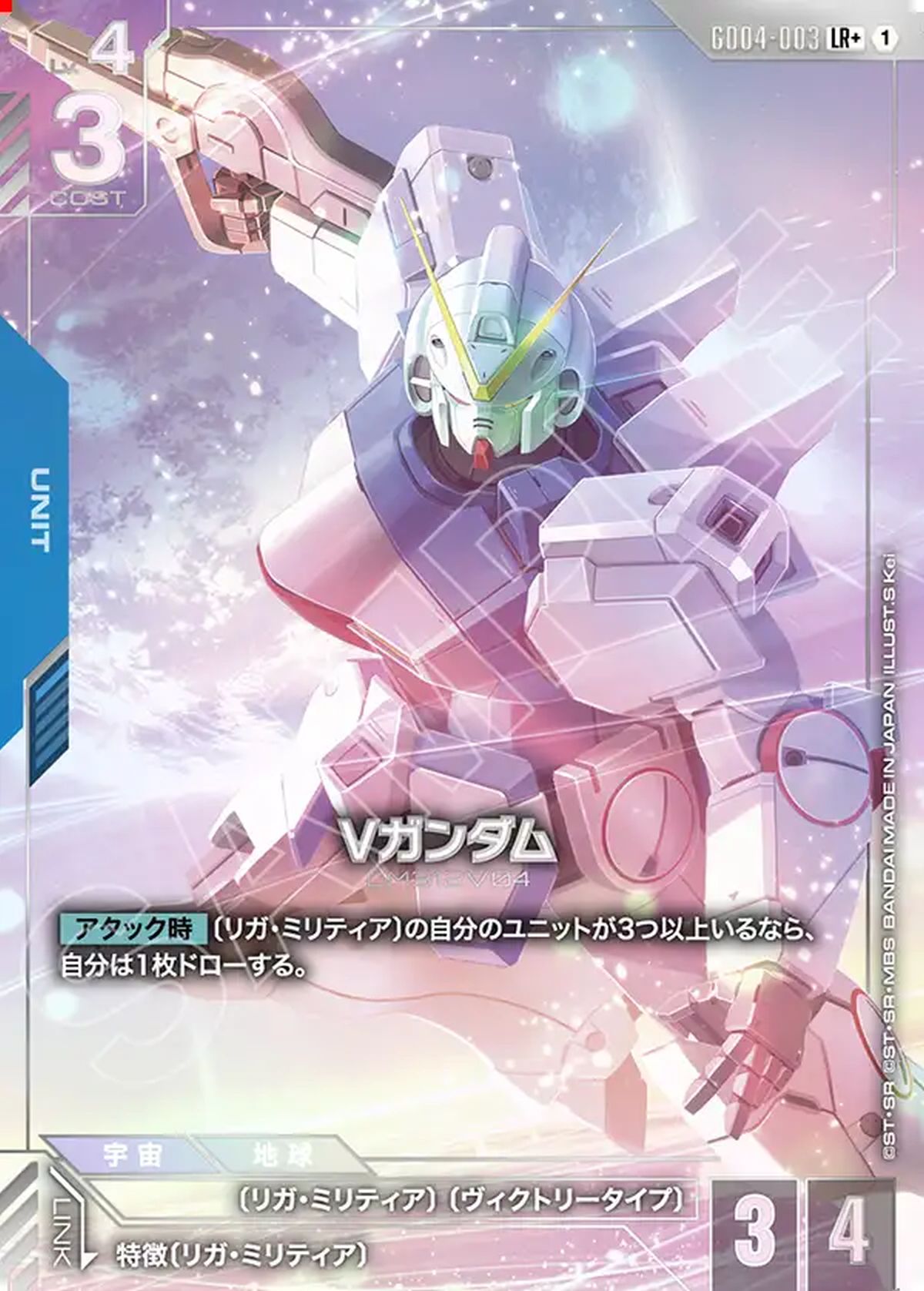 Vガンダム（GD04-003）［LR +］｜ガンダムカードゲーム｜PRICE BASE通販