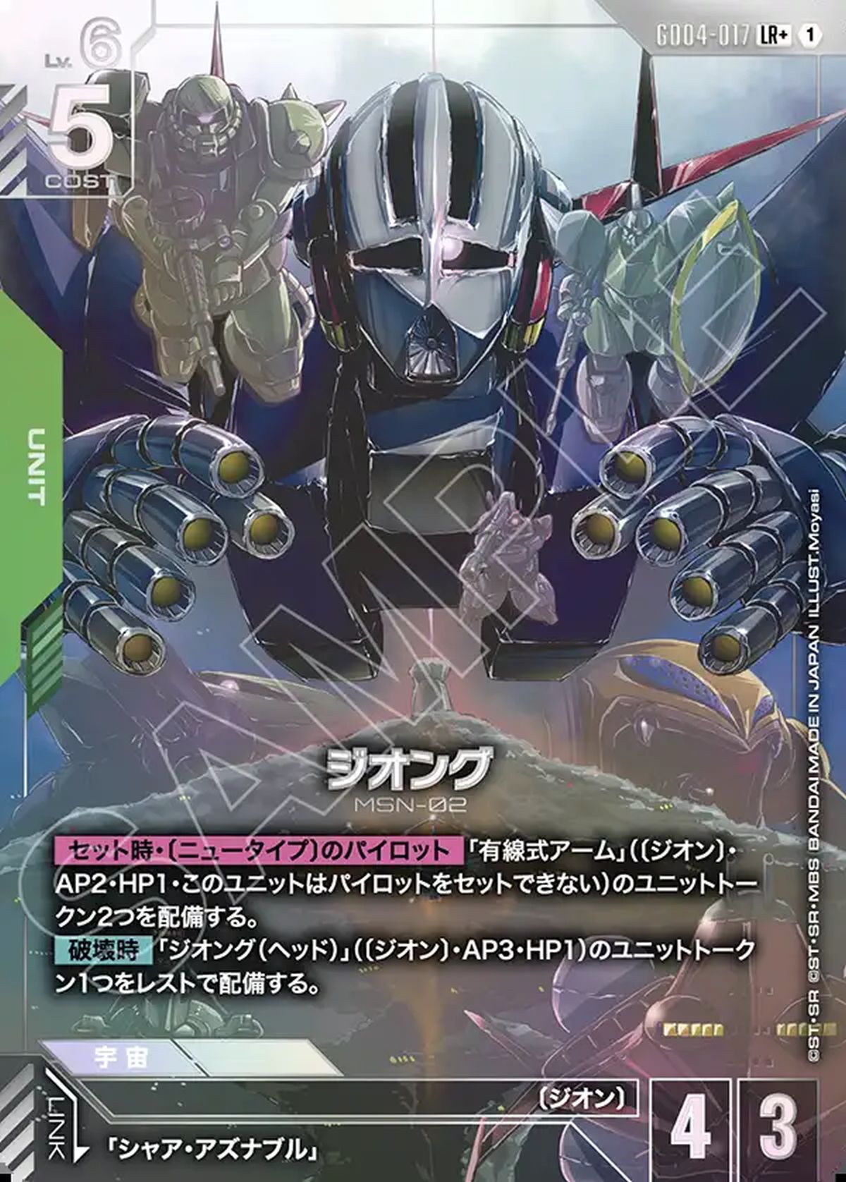 ジオングlr++ ジオング（GD04-017）［LR +］｜ガンダムカードゲーム｜PRICE BASE通販