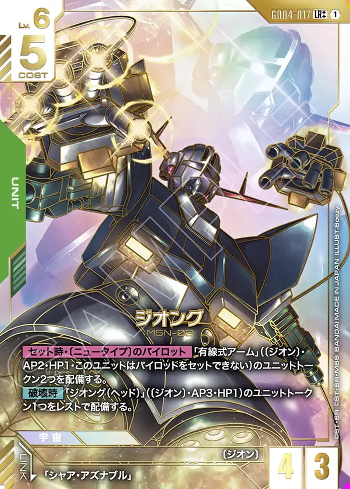 ジオングlr++ ジオング（GD04-017）［LR++］｜ガンダムカードゲーム｜PRICE BASE通販