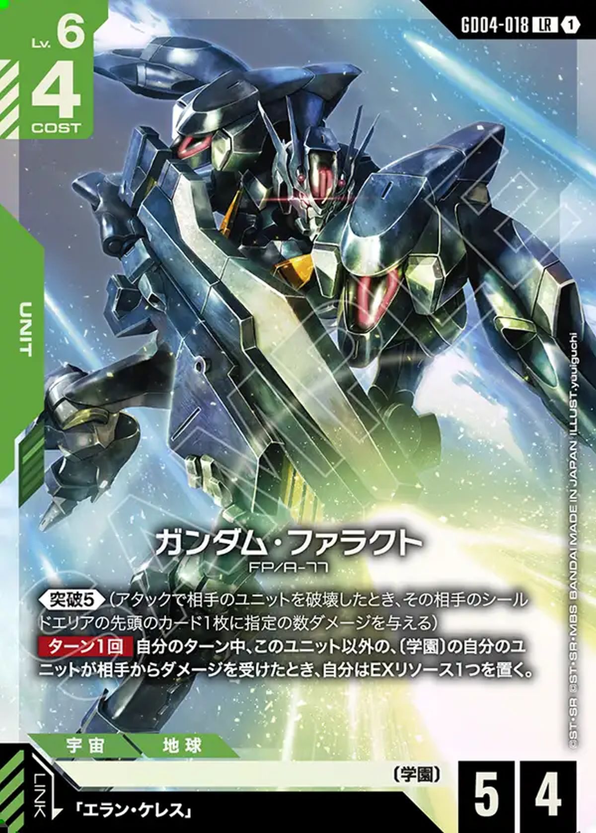 スレッタ・マーキュリー（GD04-085）［R +］｜ガンダムカードゲーム