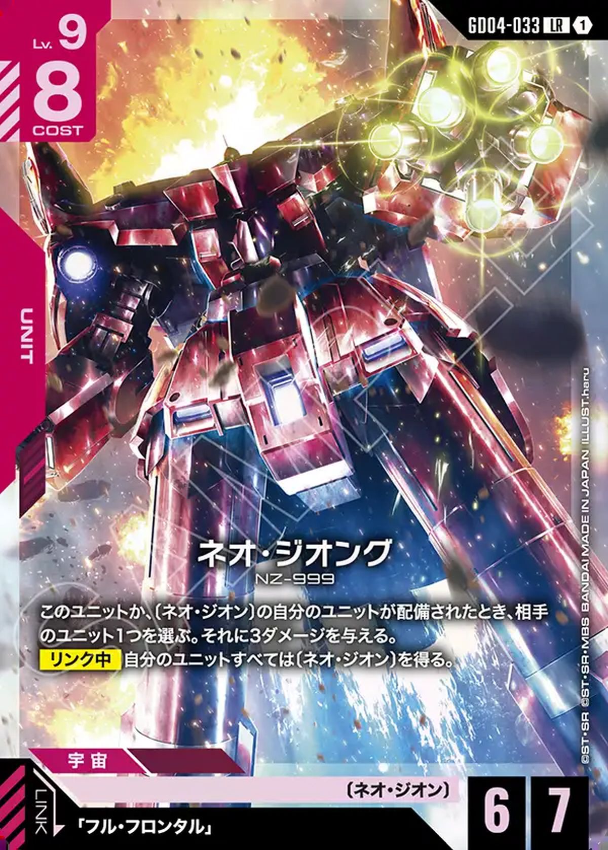 ジオング（GD04-017）［LR++］｜ガンダムカードゲーム｜PRICE BASE通販