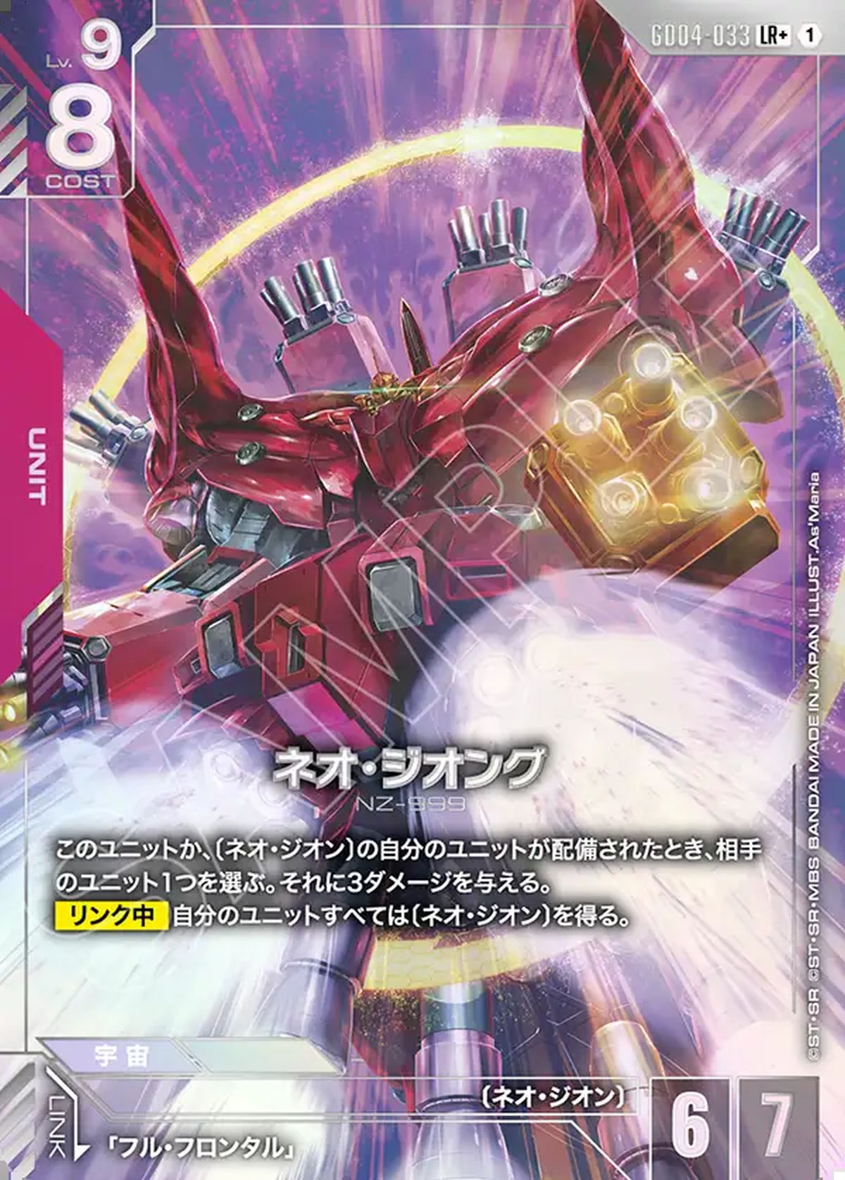 ネオ・ジオング（GD04-033）［LR +］｜ガンダムカードゲーム｜PRICE