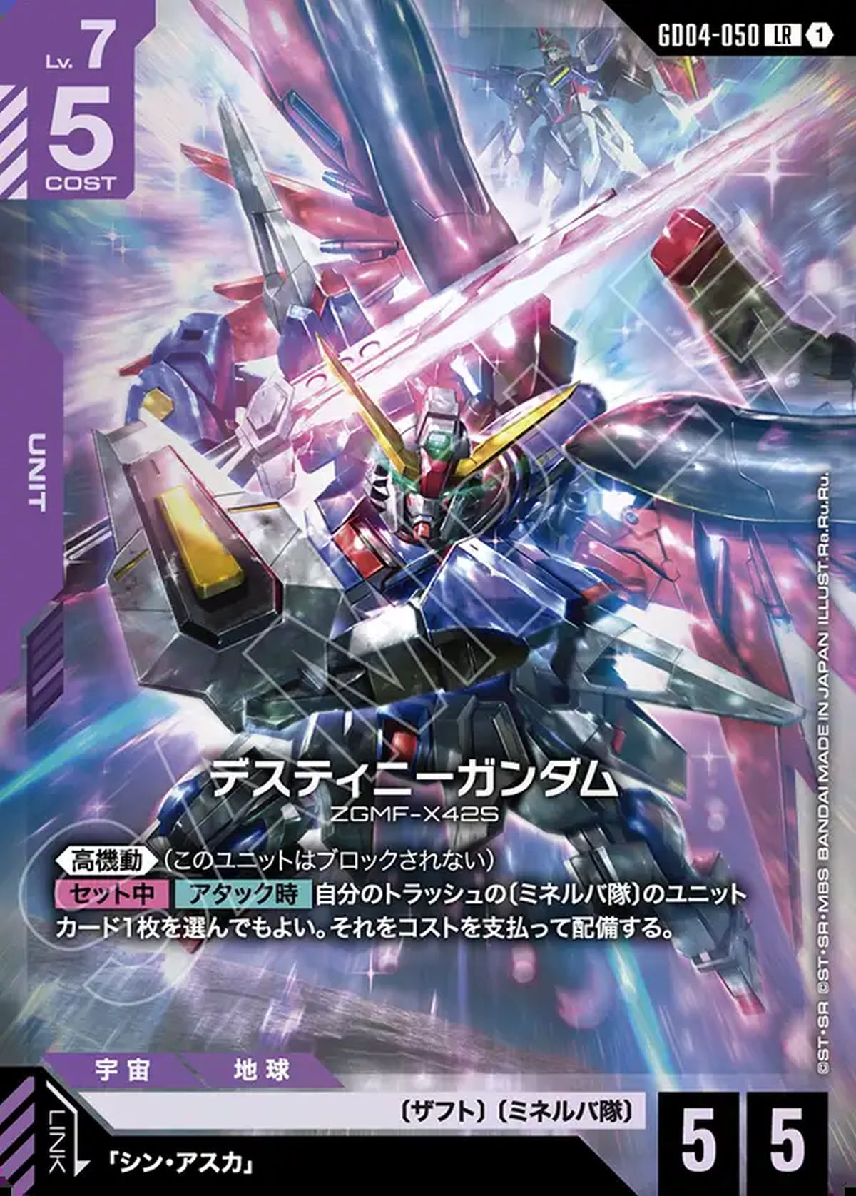 デスティニーガンダム（GD04-050）［LR］｜ガンダムカードゲーム