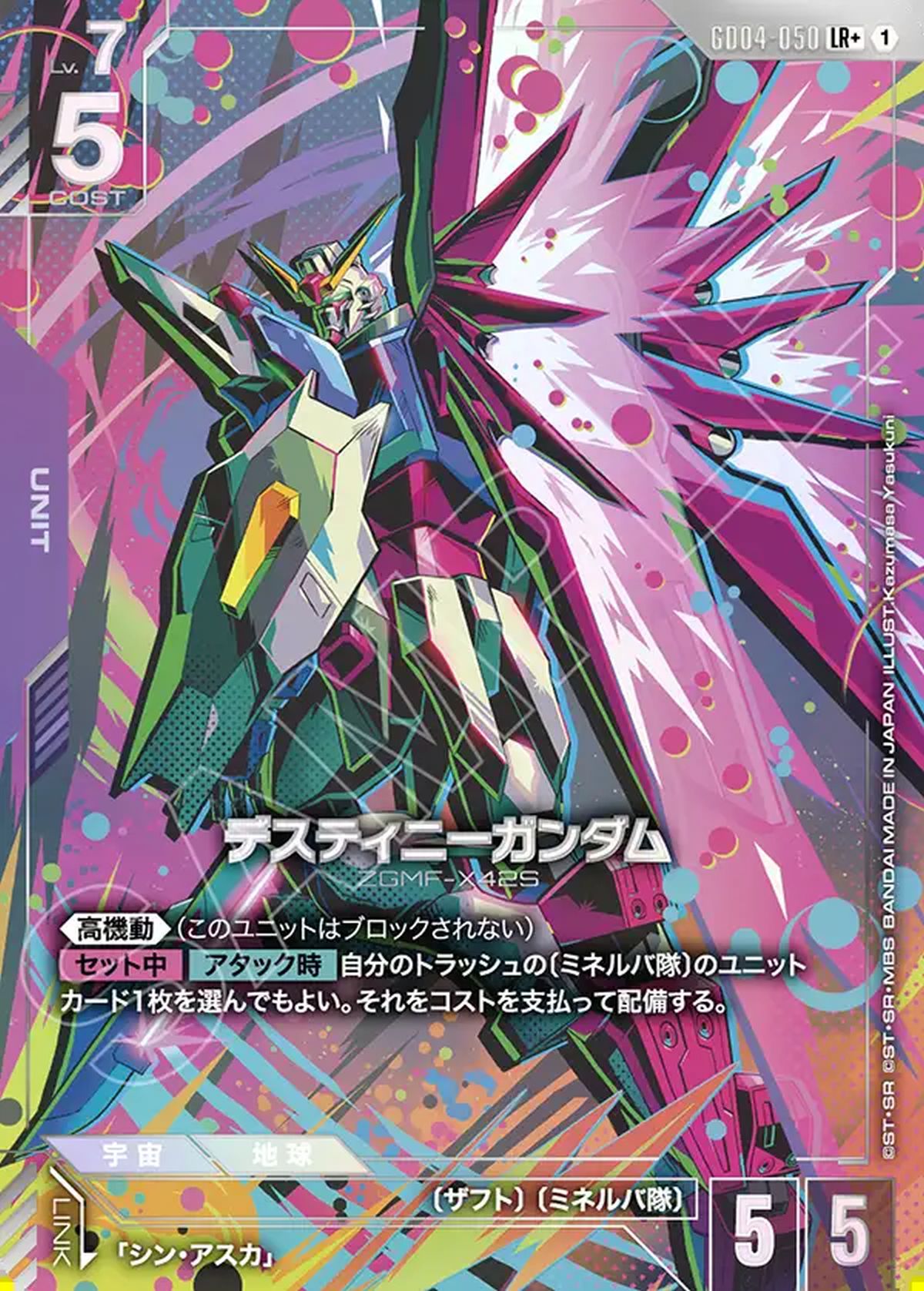 デスティニーガンダム（GD04-050）［LR +］｜ガンダムカードゲーム