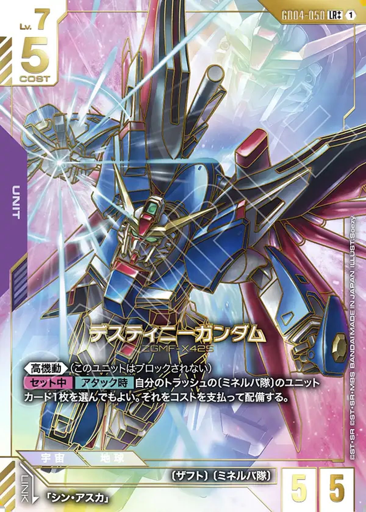 デスティニーガンダム（GD04-050）［LR ++］
